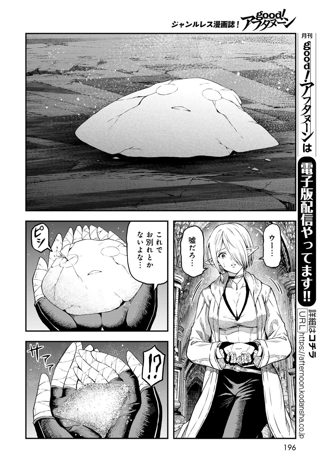 Dungeon Elf: Dungeon ni Takarabako ga Aru no wa Atarimae desu ka? Chapter 14 8ページ