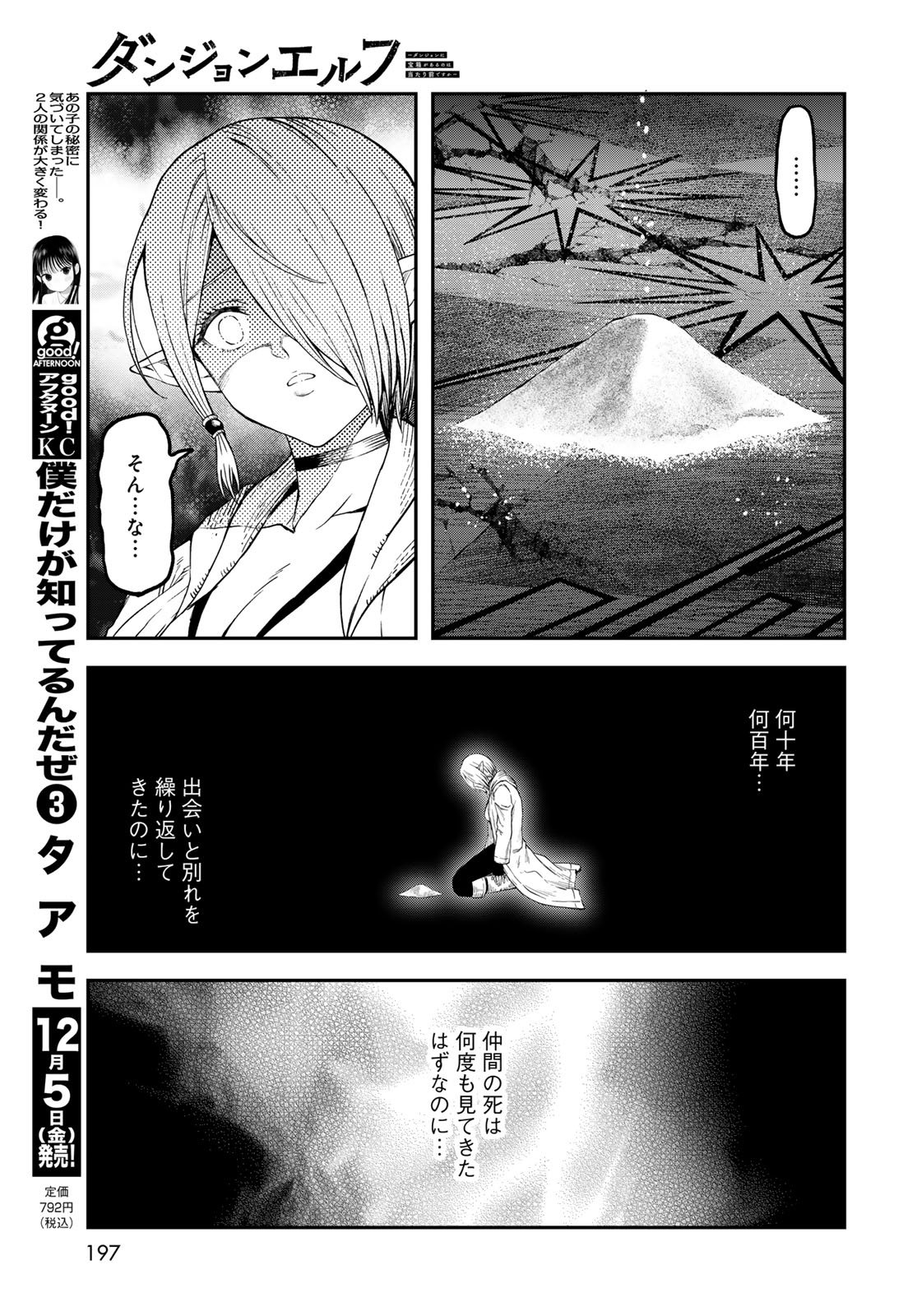 Dungeon Elf: Dungeon ni Takarabako ga Aru no wa Atarimae desu ka? Chapter 14 9ページ