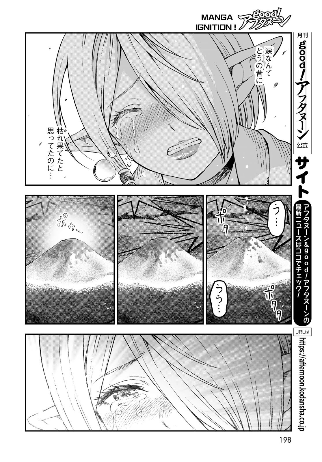 Dungeon Elf: Dungeon ni Takarabako ga Aru no wa Atarimae desu ka? Chapter 14 10ページ