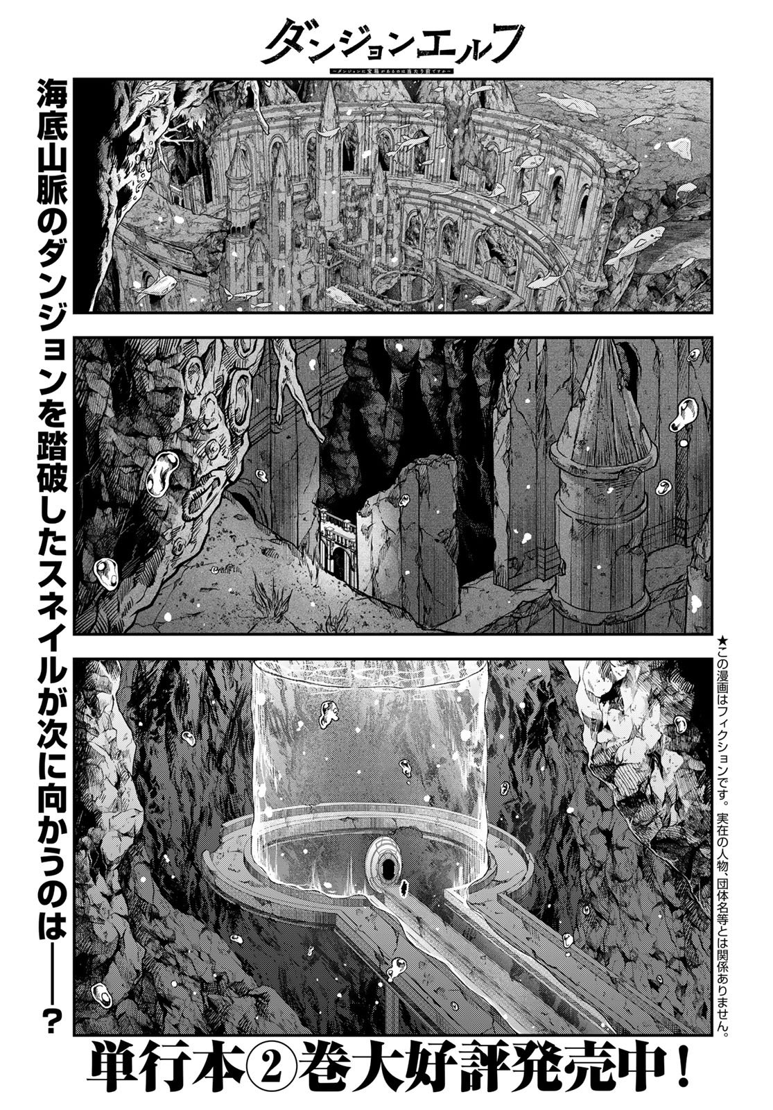 Dungeon Elf: Dungeon ni Takarabako ga Aru no wa Atarimae desu ka? Chapter 15 1ページ