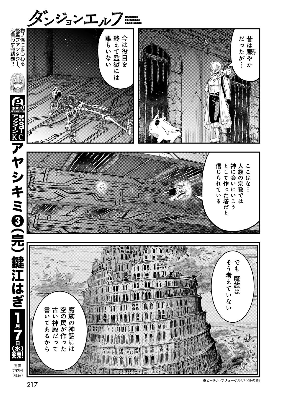 Dungeon Elf: Dungeon ni Takarabako ga Aru no wa Atarimae desu ka? Chapter 15 11ページ