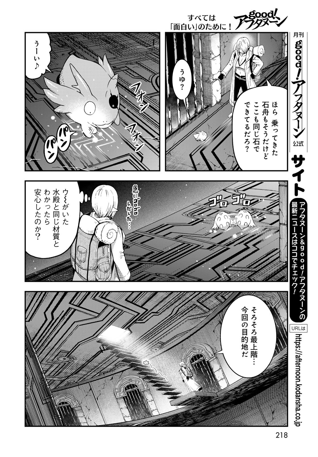 Dungeon Elf: Dungeon ni Takarabako ga Aru no wa Atarimae desu ka? Chapter 15 12ページ