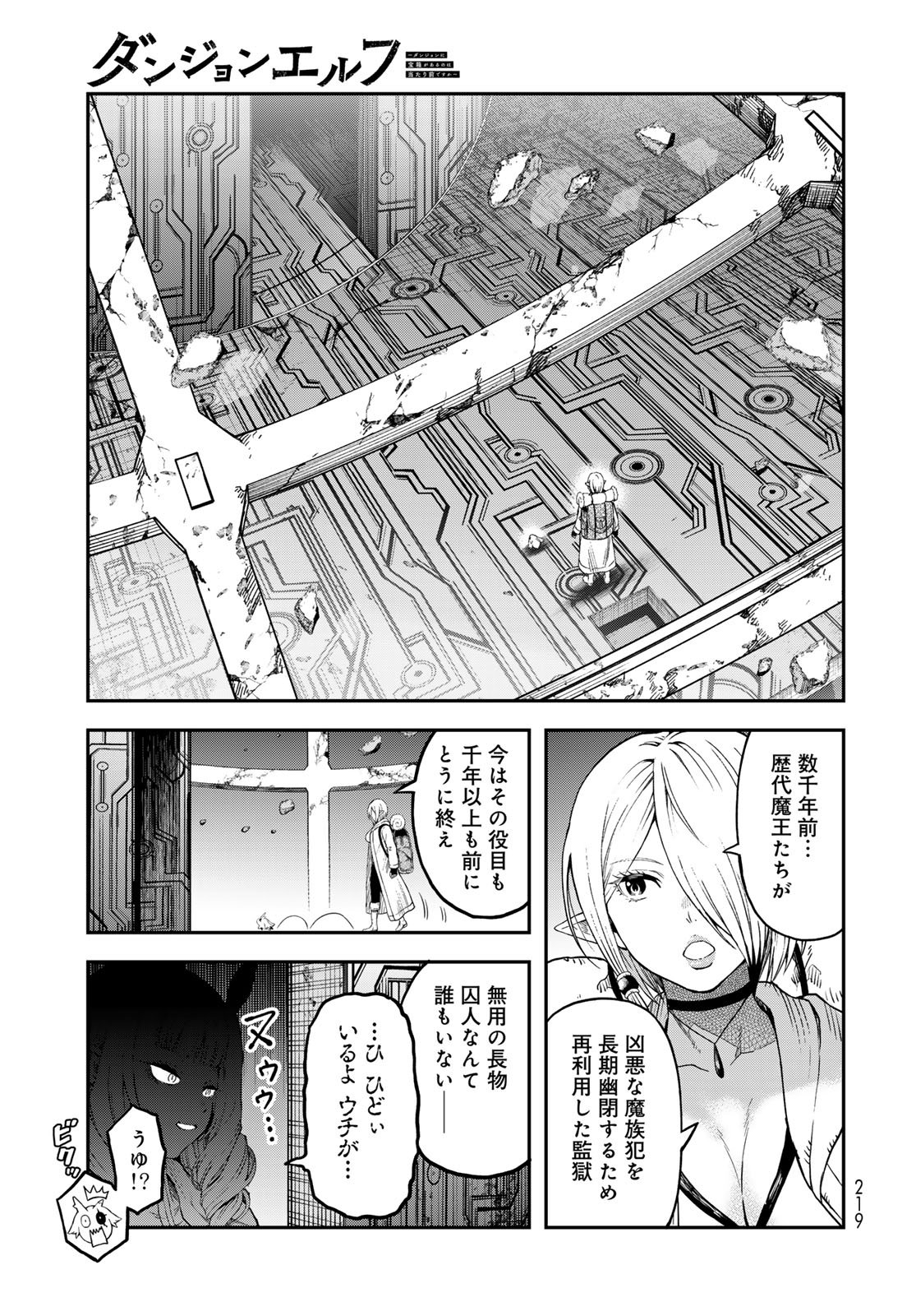 Dungeon Elf: Dungeon ni Takarabako ga Aru no wa Atarimae desu ka? Chapter 15 13ページ