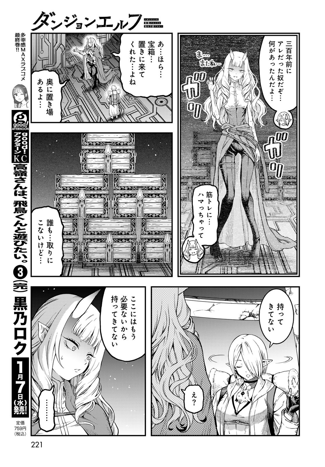 Dungeon Elf: Dungeon ni Takarabako ga Aru no wa Atarimae desu ka? Chapter 15 15ページ