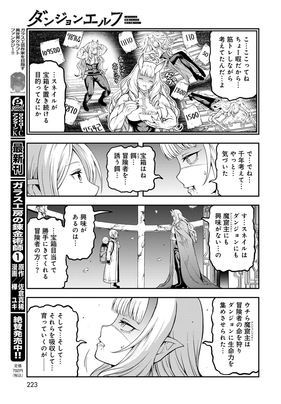 Dungeon Elf: Dungeon ni Takarabako ga Aru no wa Atarimae desu ka? Chapter 15 17ページ