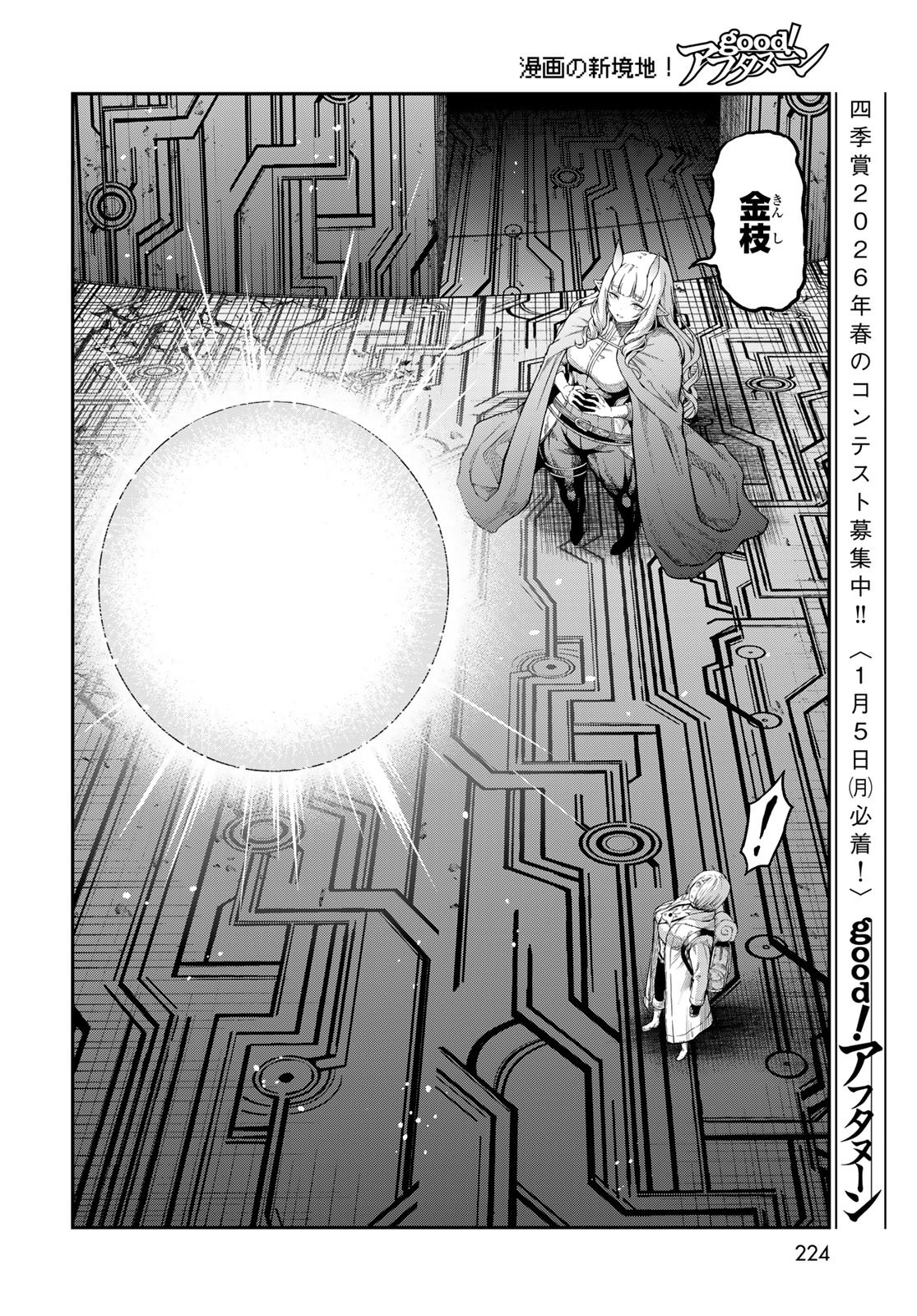 Dungeon Elf: Dungeon ni Takarabako ga Aru no wa Atarimae desu ka? Chapter 15 18ページ
