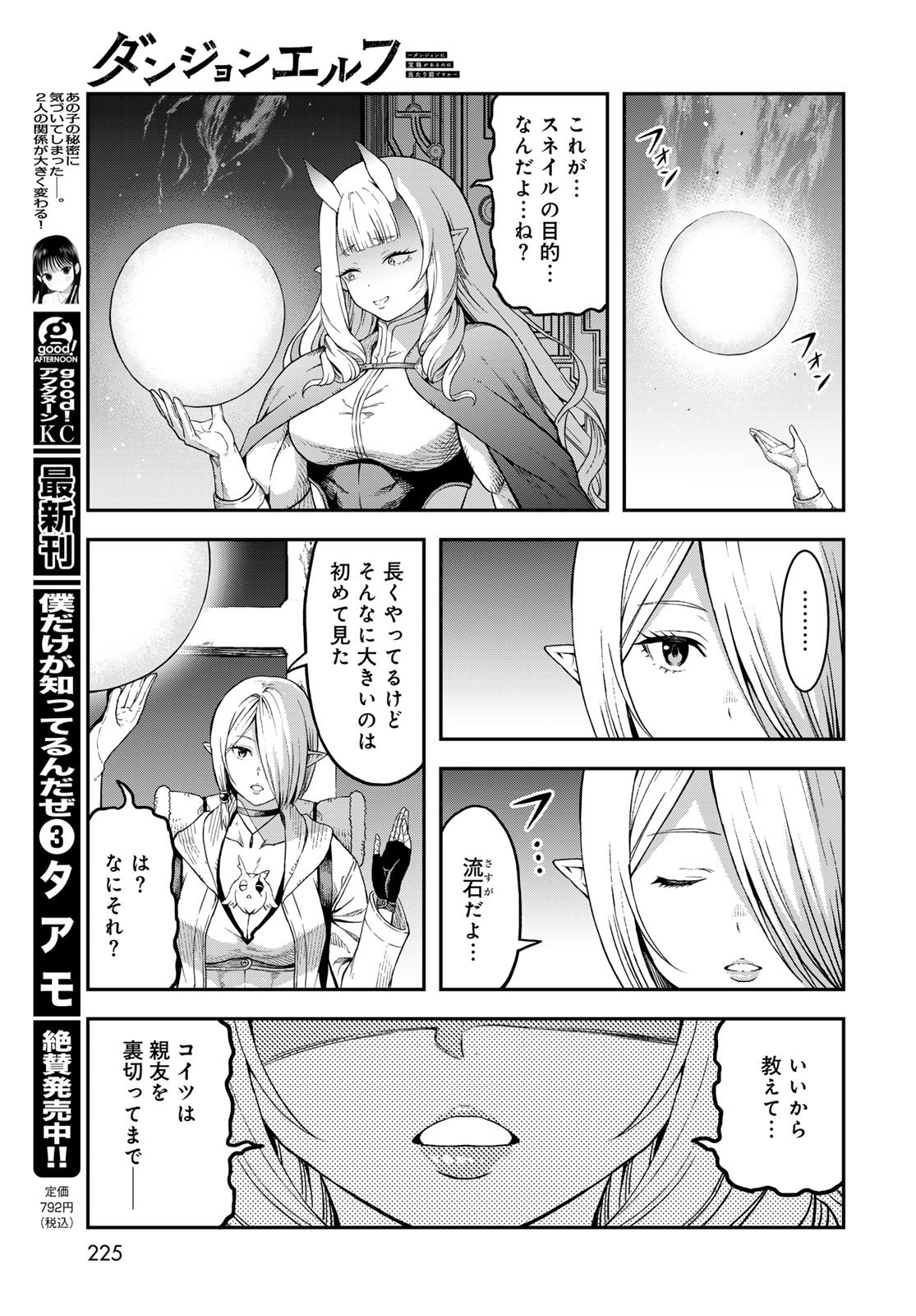 Dungeon Elf: Dungeon ni Takarabako ga Aru no wa Atarimae desu ka? Chapter 15 19ページ