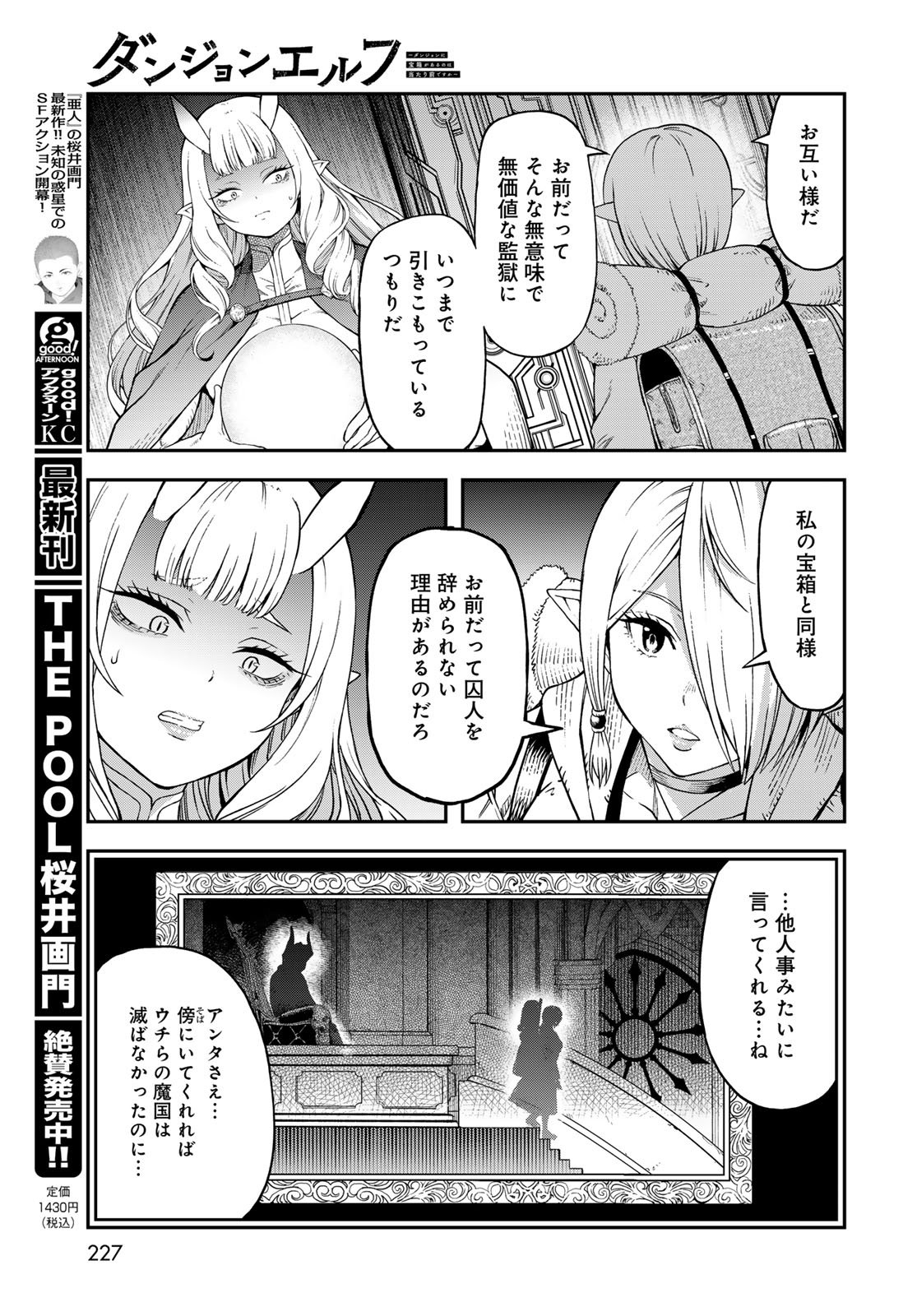 Dungeon Elf: Dungeon ni Takarabako ga Aru no wa Atarimae desu ka? Chapter 15 21ページ