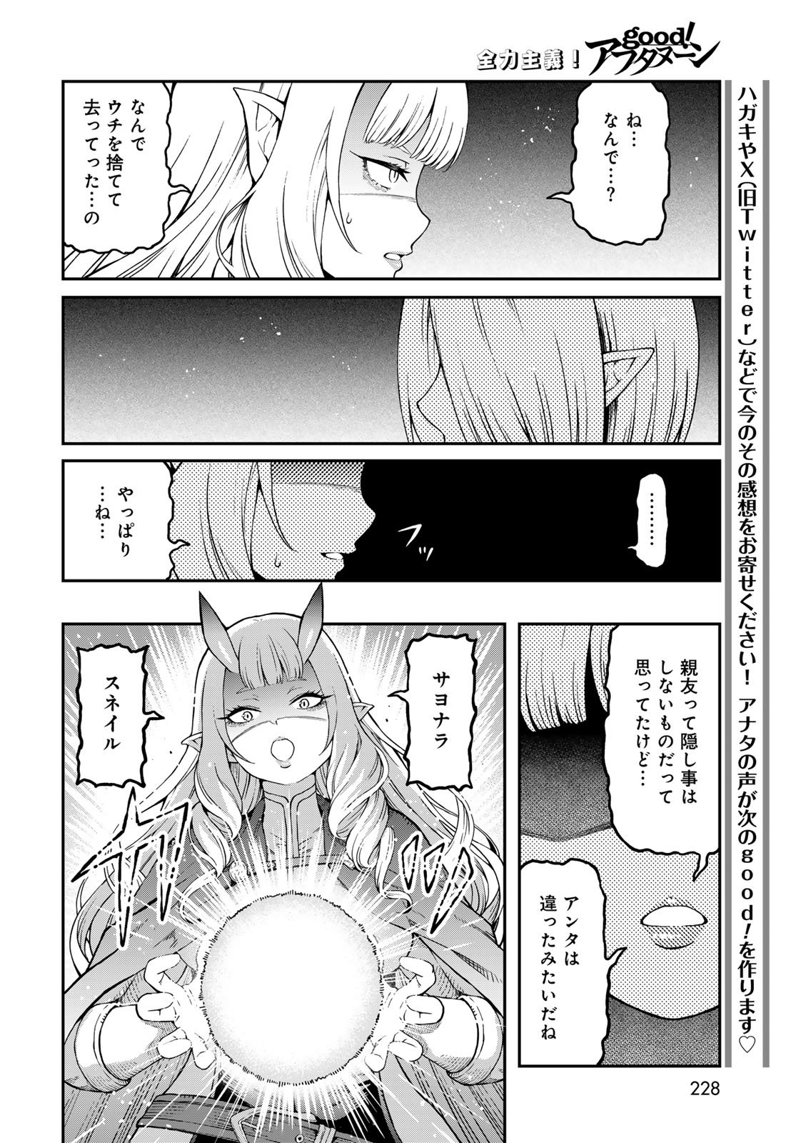 Dungeon Elf: Dungeon ni Takarabako ga Aru no wa Atarimae desu ka? Chapter 15 22ページ