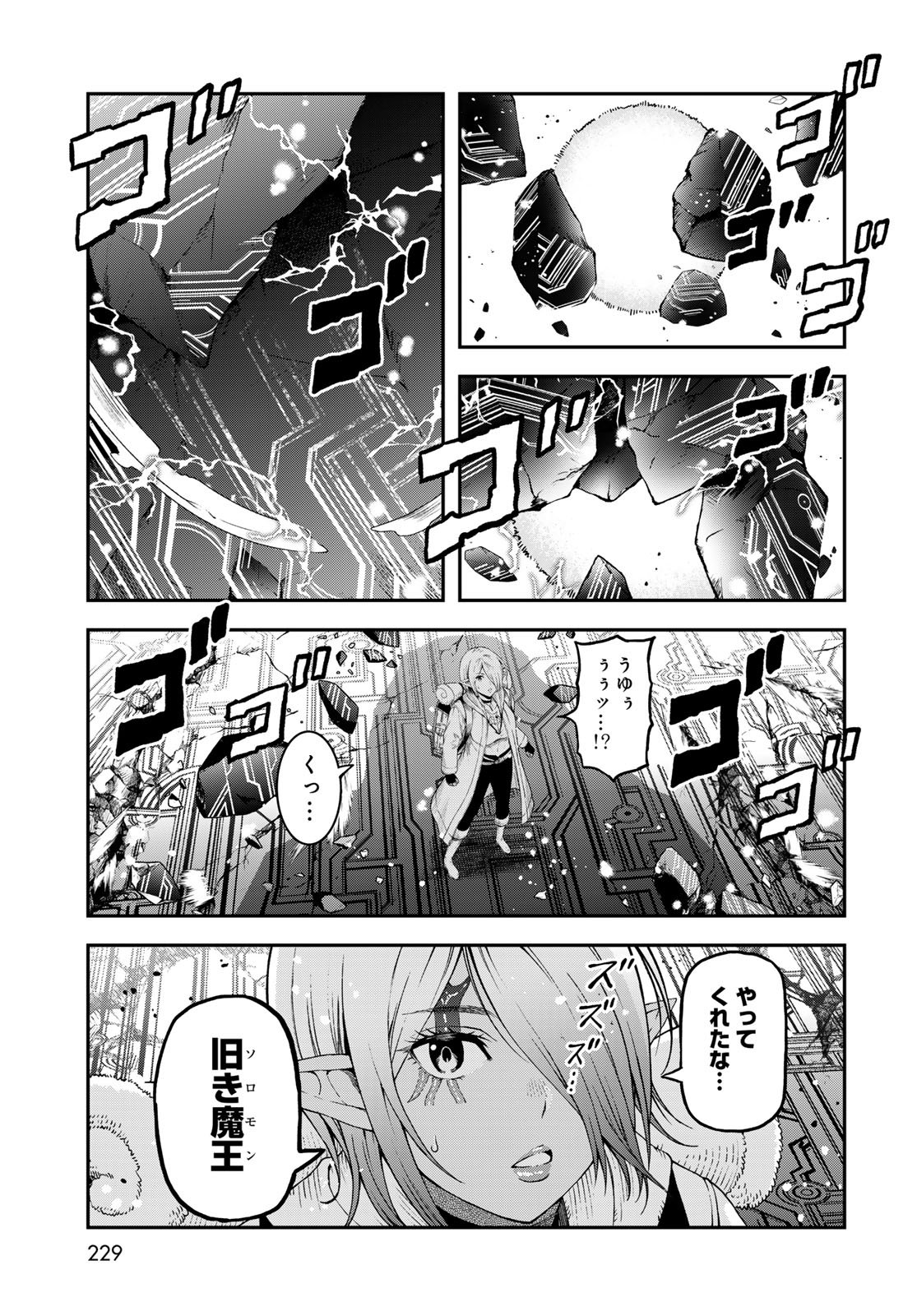 Dungeon Elf: Dungeon ni Takarabako ga Aru no wa Atarimae desu ka? Chapter 15 23ページ
