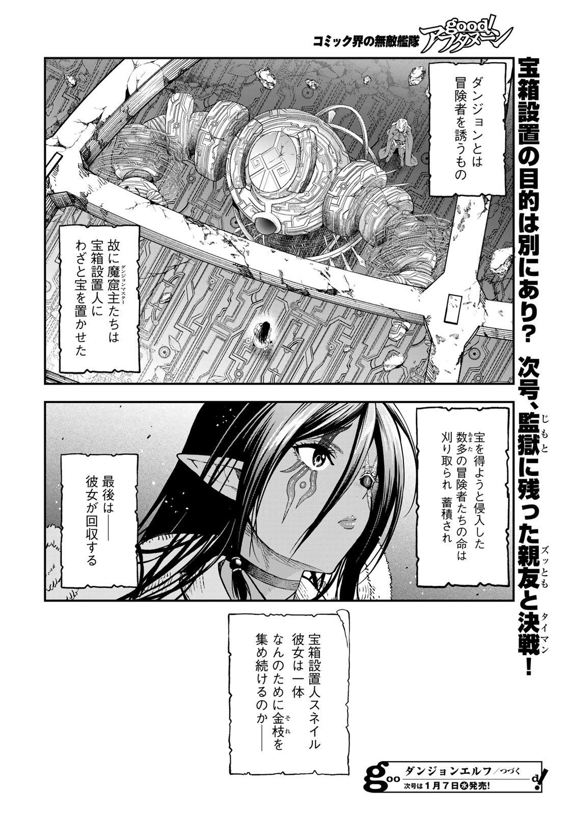 Dungeon Elf: Dungeon ni Takarabako ga Aru no wa Atarimae desu ka? Chapter 15 26ページ