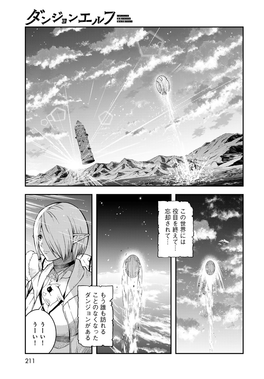 Dungeon Elf: Dungeon ni Takarabako ga Aru no wa Atarimae desu ka? Chapter 15 5ページ