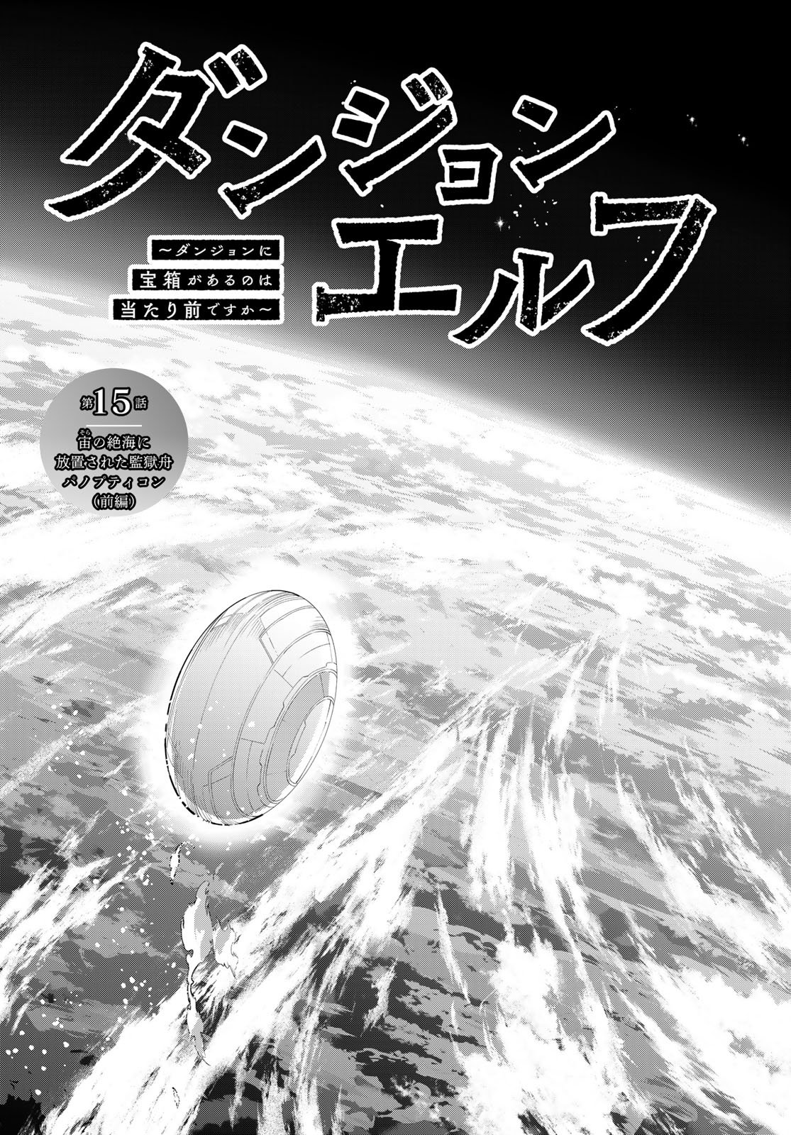 Dungeon Elf: Dungeon ni Takarabako ga Aru no wa Atarimae desu ka? Chapter 15 7ページ