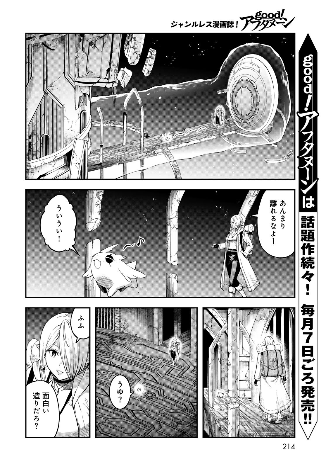 Dungeon Elf: Dungeon ni Takarabako ga Aru no wa Atarimae desu ka? Chapter 15 8ページ