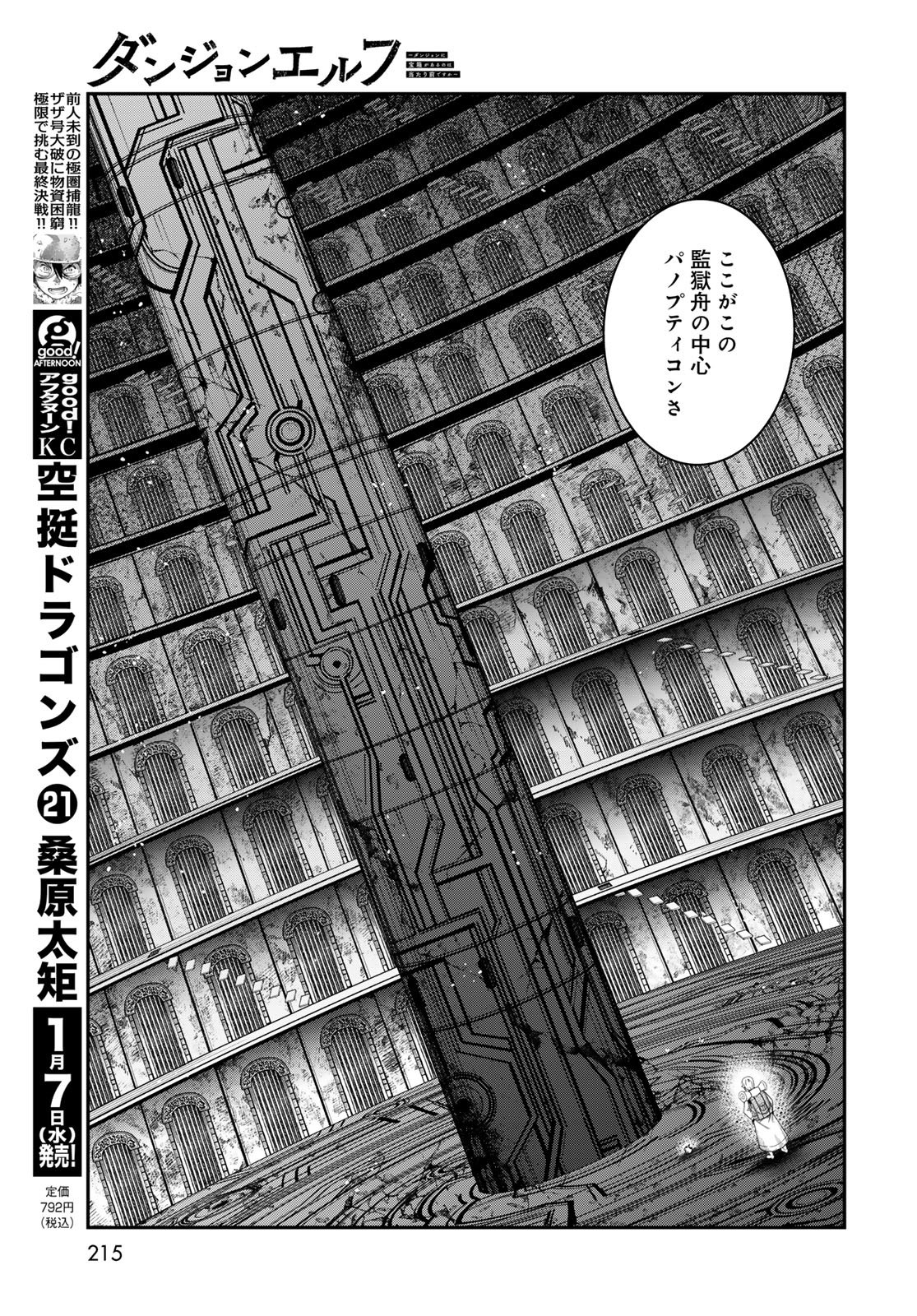 Dungeon Elf: Dungeon ni Takarabako ga Aru no wa Atarimae desu ka? Chapter 15 9ページ