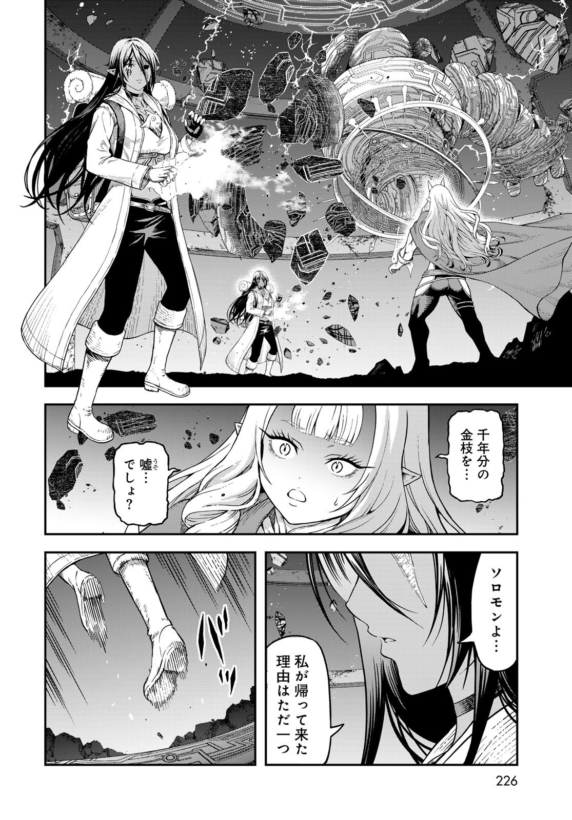 Dungeon Elf: Dungeon ni Takarabako ga Aru no wa Atarimae desu ka? Chapter 16 16ページ