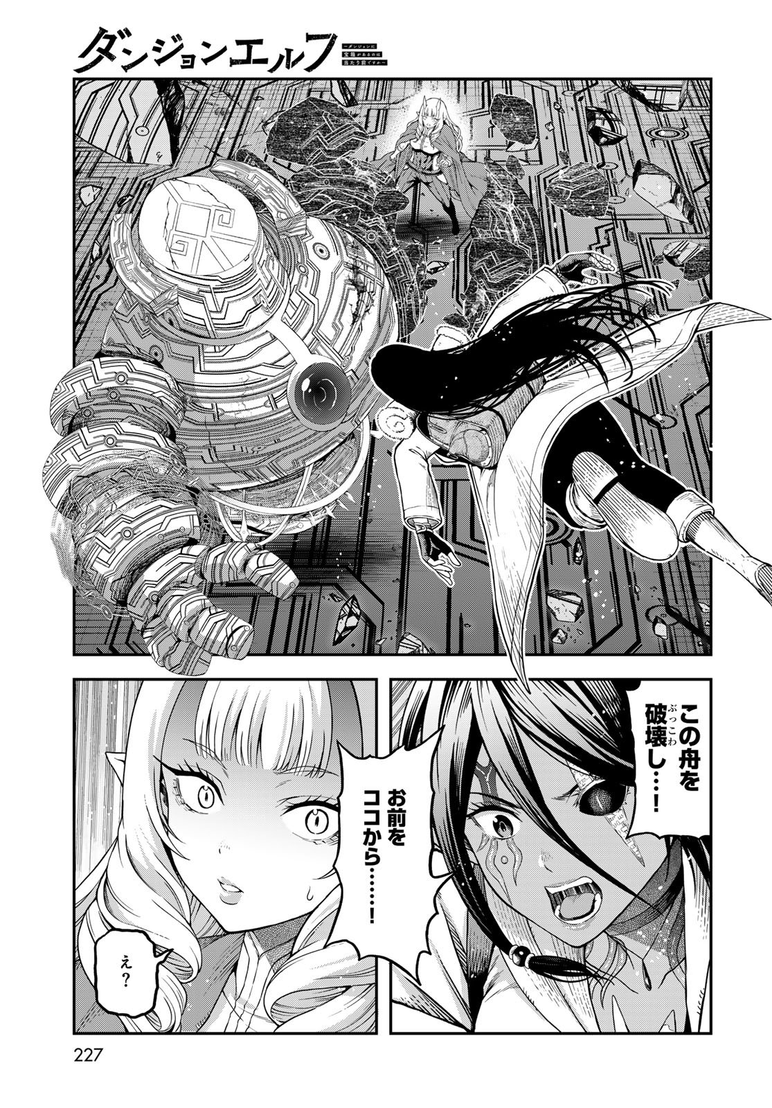 Dungeon Elf: Dungeon ni Takarabako ga Aru no wa Atarimae desu ka? Chapter 16 17ページ
