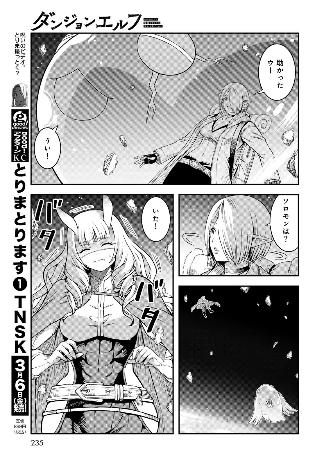 Dungeon Elf: Dungeon ni Takarabako ga Aru no wa Atarimae desu ka? Chapter 16 25ページ