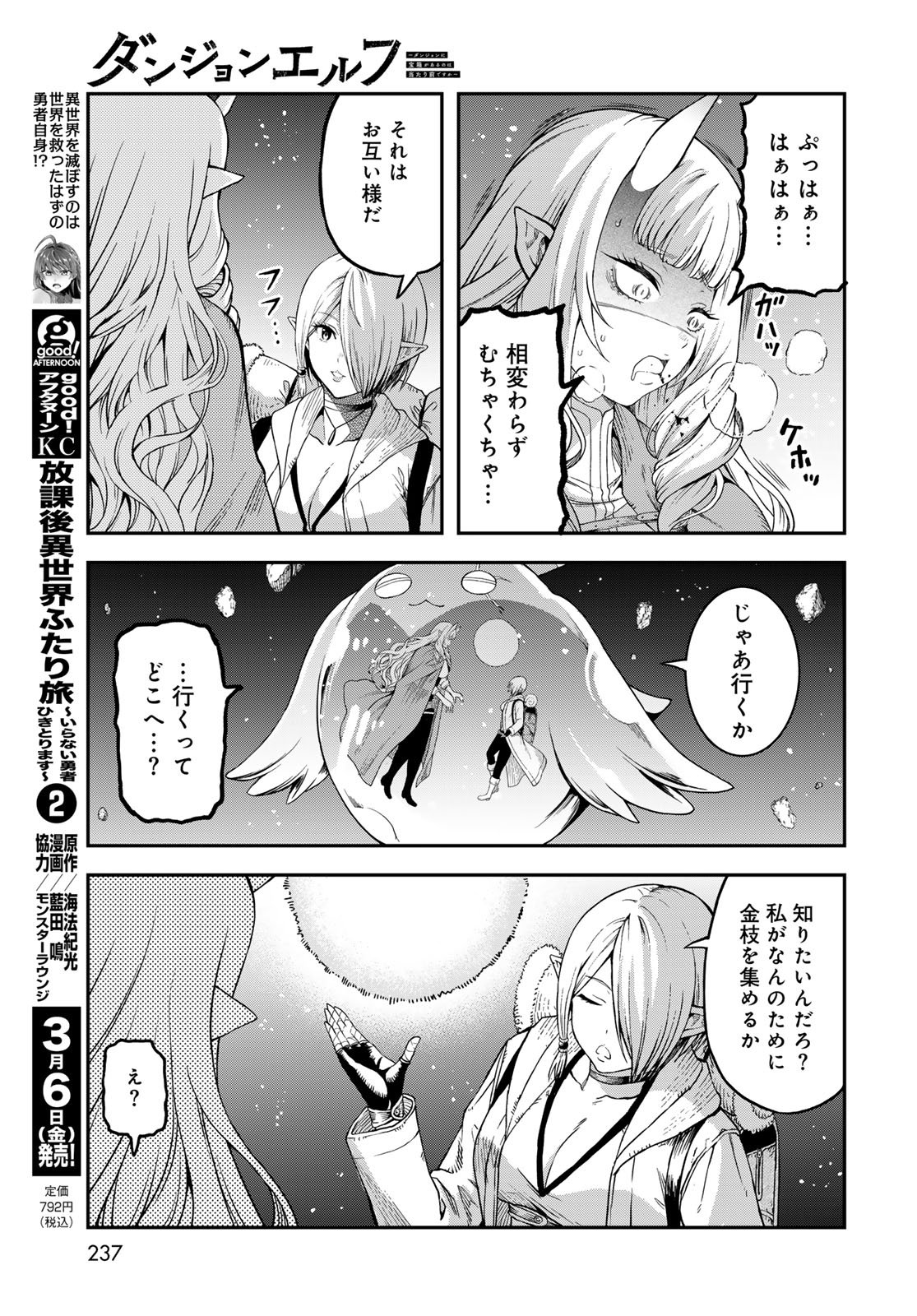Dungeon Elf: Dungeon ni Takarabako ga Aru no wa Atarimae desu ka? Chapter 16 27ページ