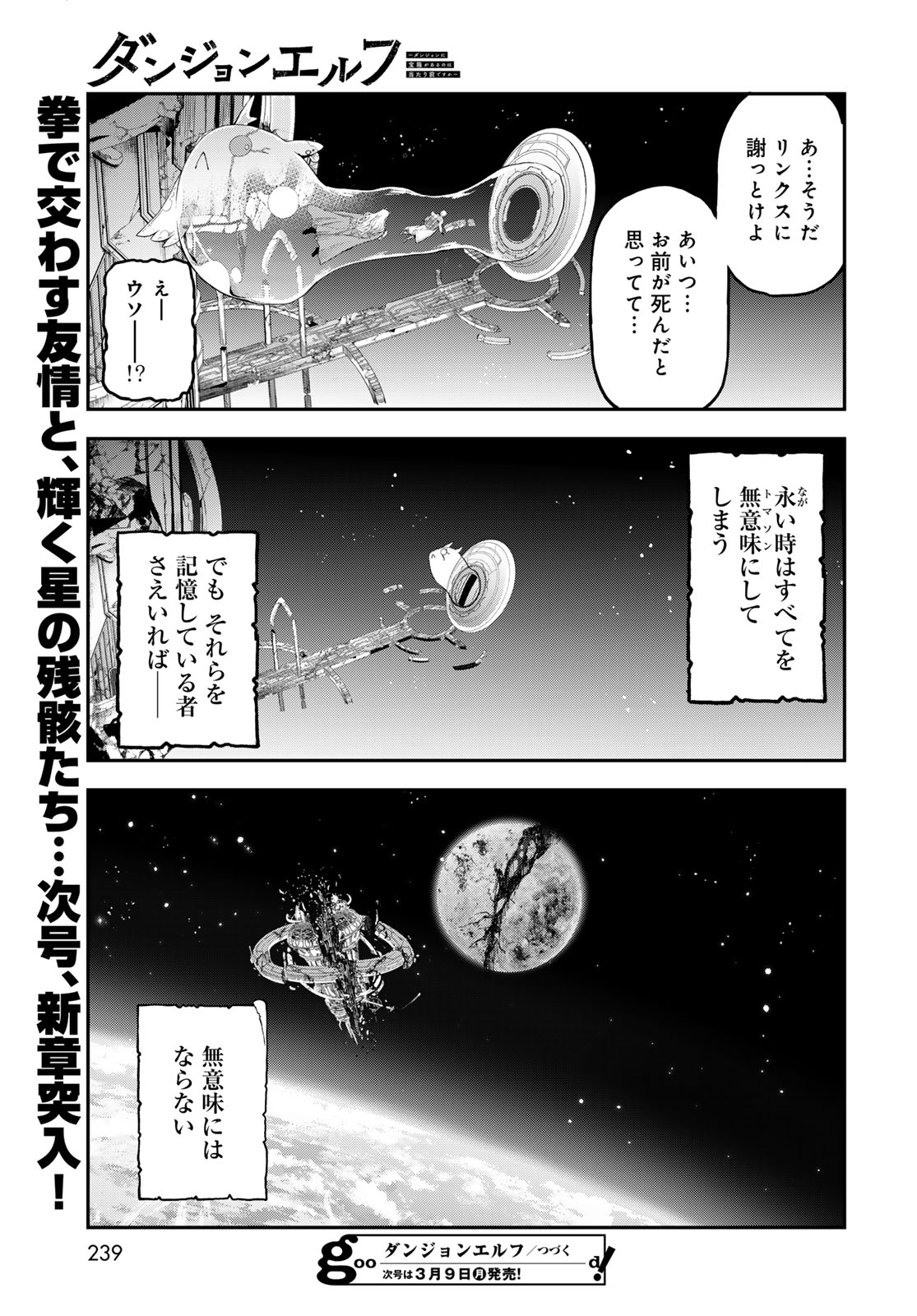 Dungeon Elf: Dungeon ni Takarabako ga Aru no wa Atarimae desu ka? Chapter 16 29ページ