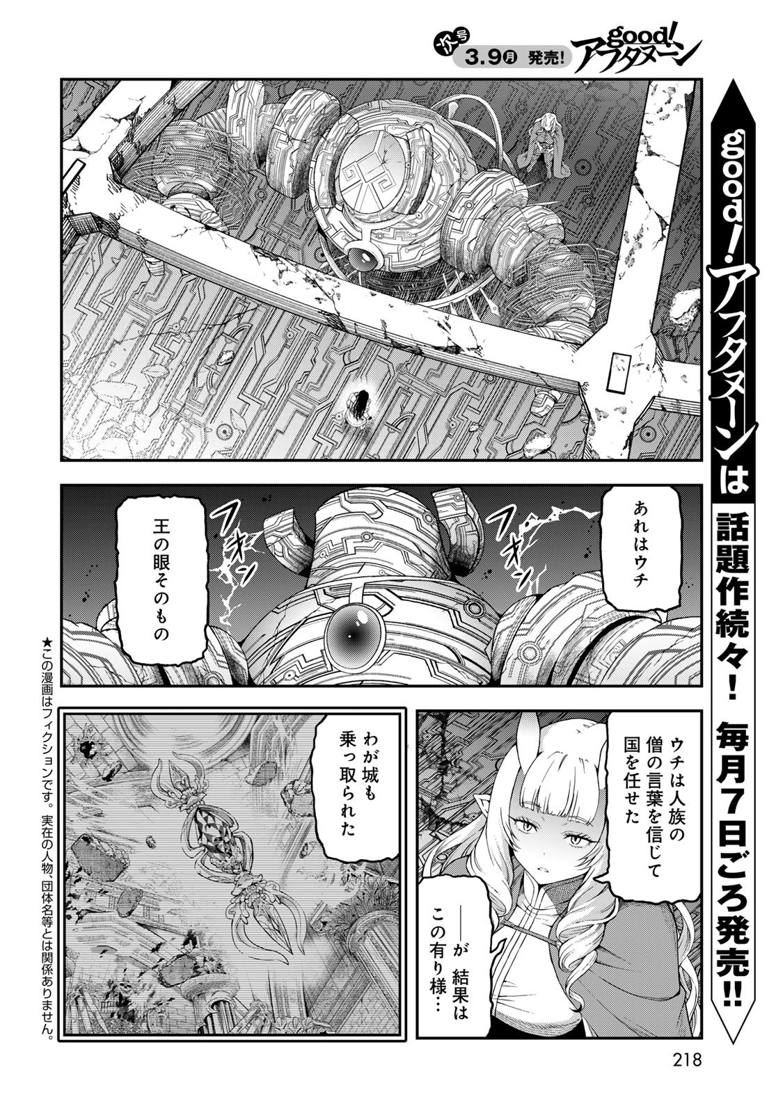 Dungeon Elf: Dungeon ni Takarabako ga Aru no wa Atarimae desu ka? Chapter 16 8ページ