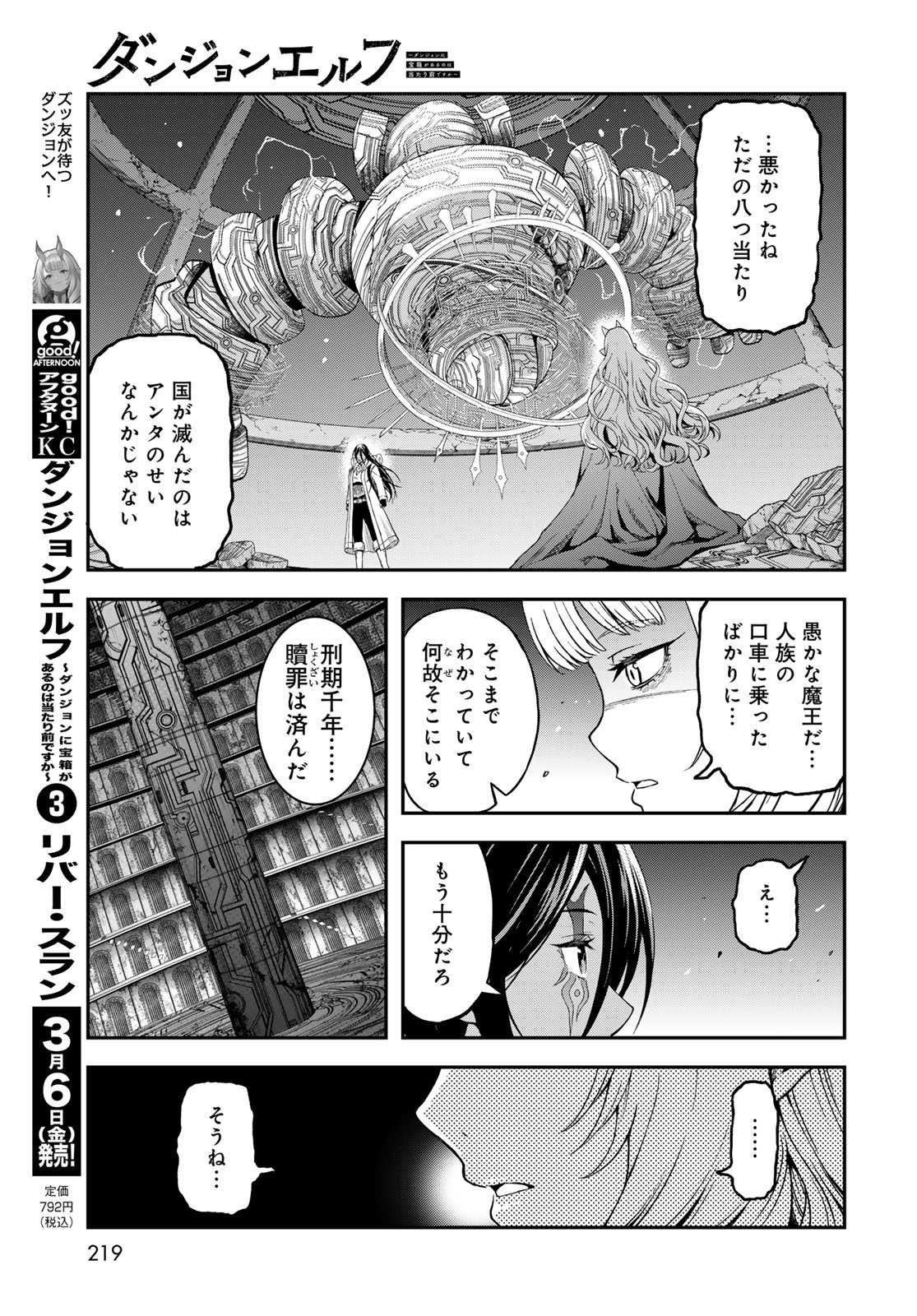 Dungeon Elf: Dungeon ni Takarabako ga Aru no wa Atarimae desu ka? Chapter 16 9ページ