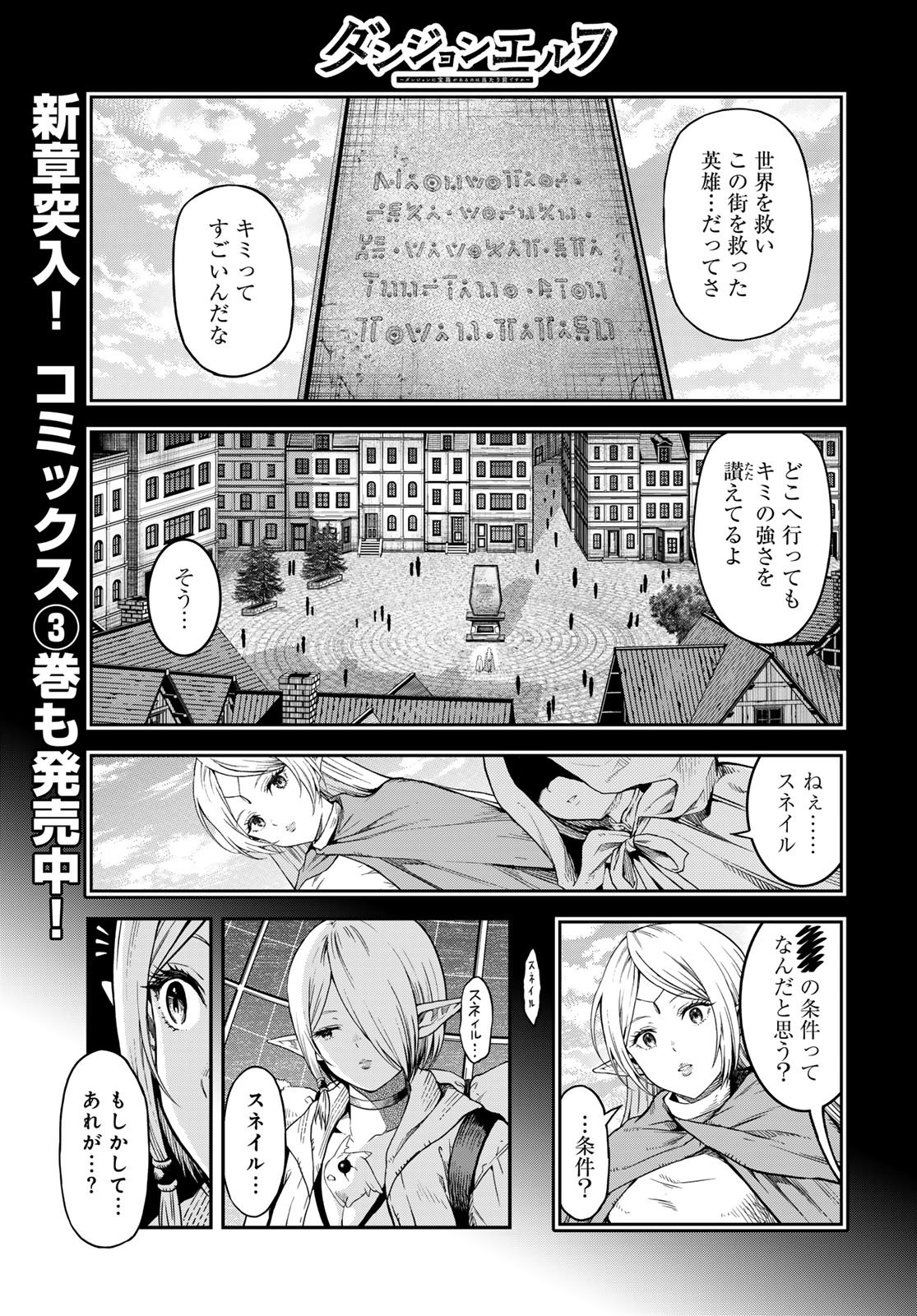 Dungeon Elf: Dungeon ni Takarabako ga Aru no wa Atarimae desu ka? Chapter 17 1ページ