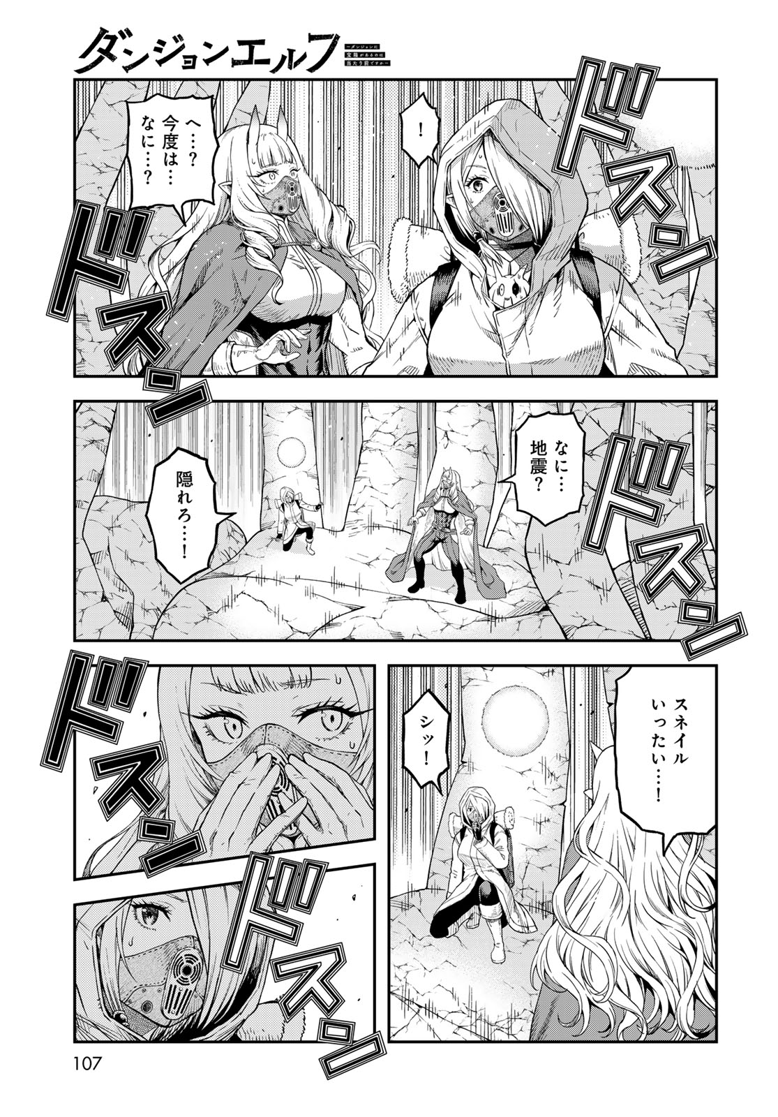 Dungeon Elf: Dungeon ni Takarabako ga Aru no wa Atarimae desu ka? Chapter 17 11ページ