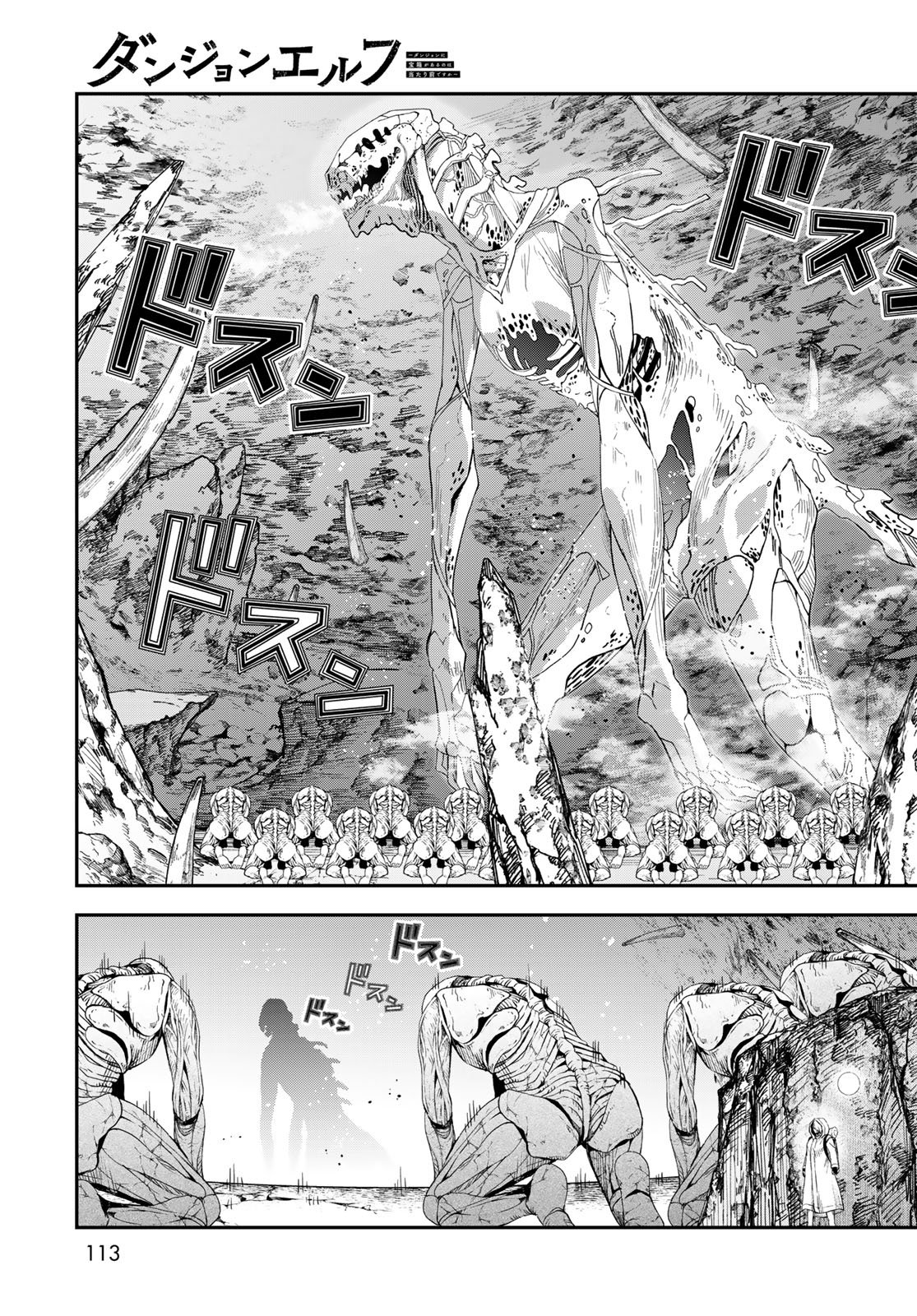 Dungeon Elf: Dungeon ni Takarabako ga Aru no wa Atarimae desu ka? Chapter 17 17ページ