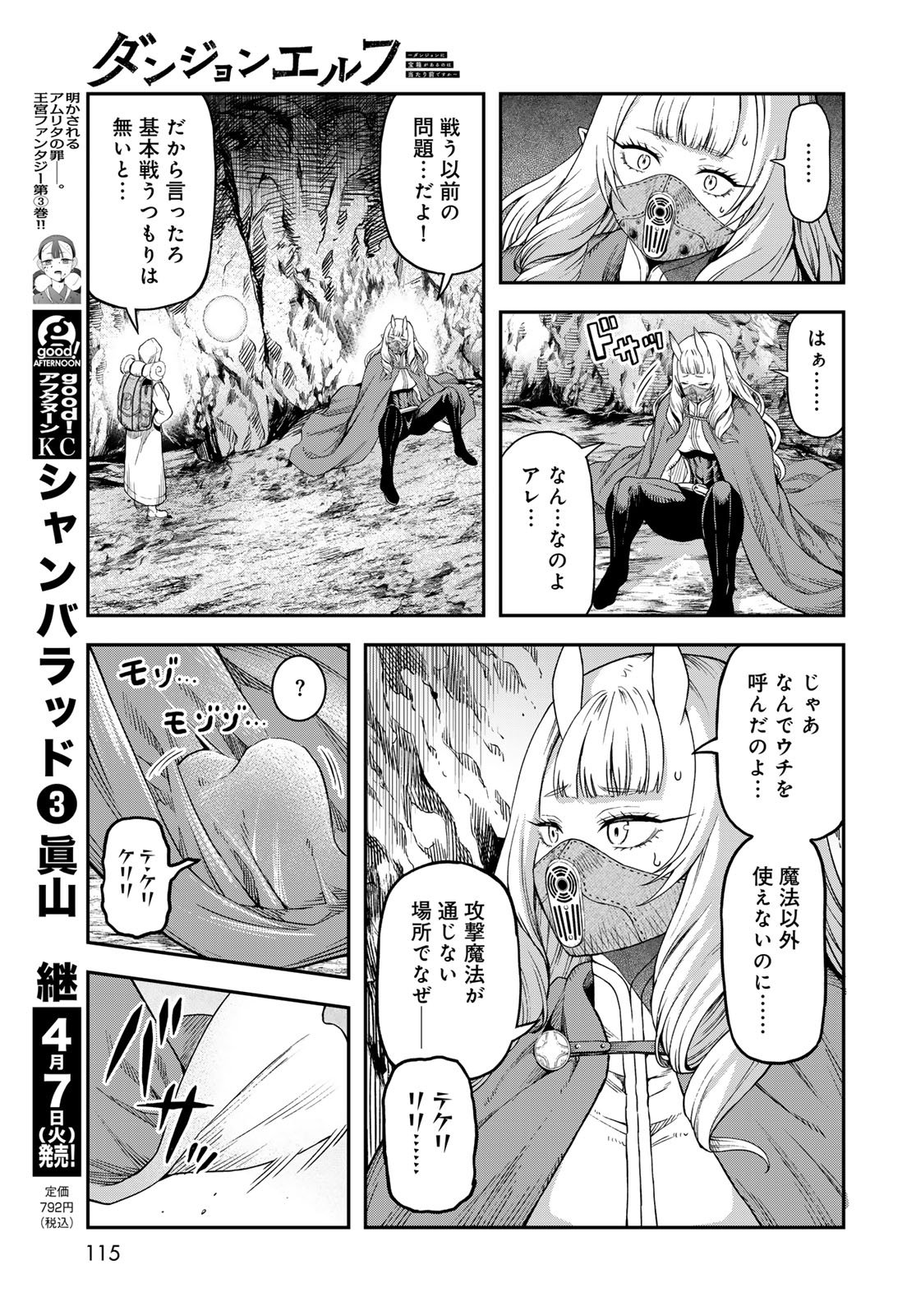 Dungeon Elf: Dungeon ni Takarabako ga Aru no wa Atarimae desu ka? Chapter 17 19ページ