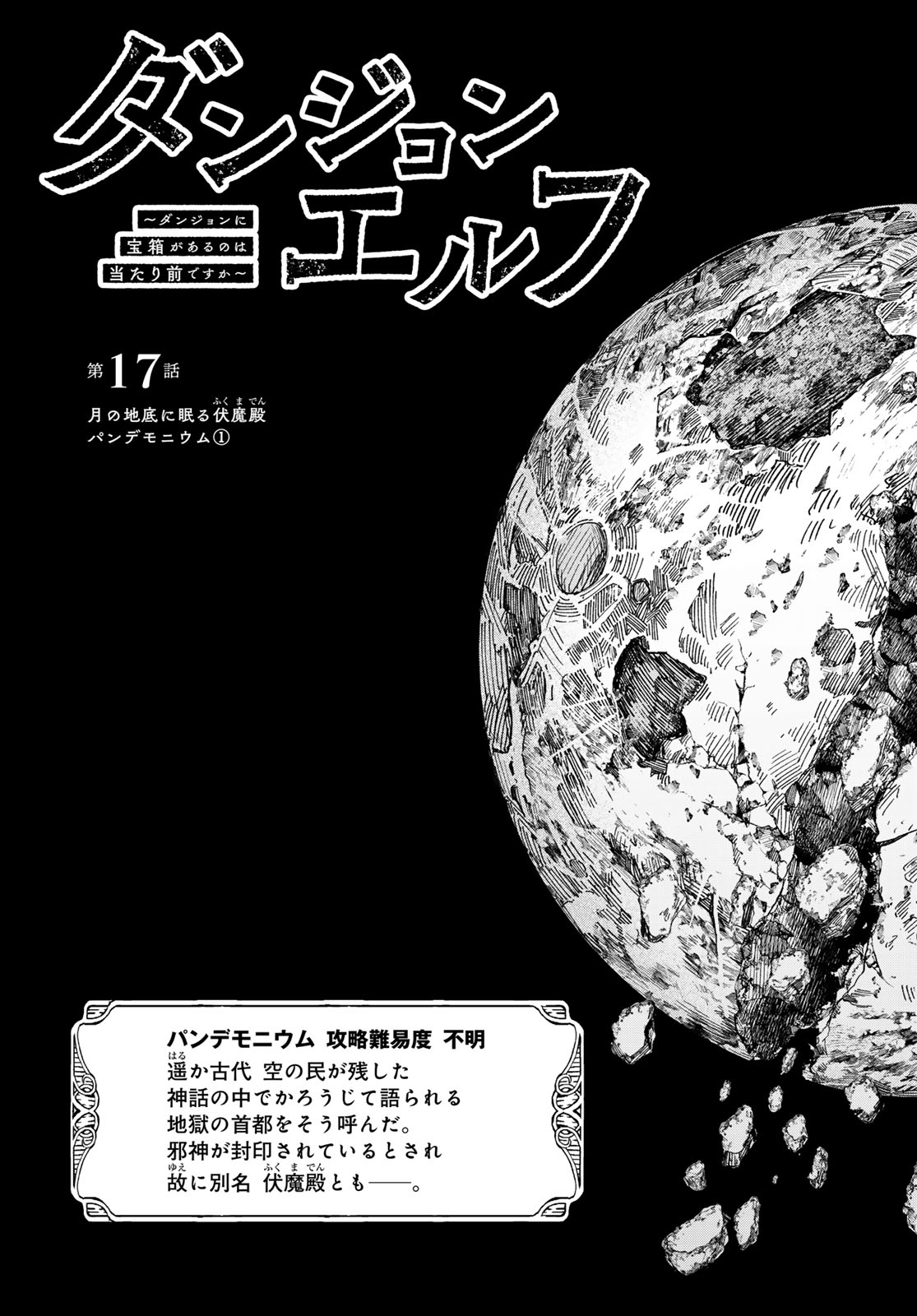Dungeon Elf: Dungeon ni Takarabako ga Aru no wa Atarimae desu ka? Chapter 17 3ページ