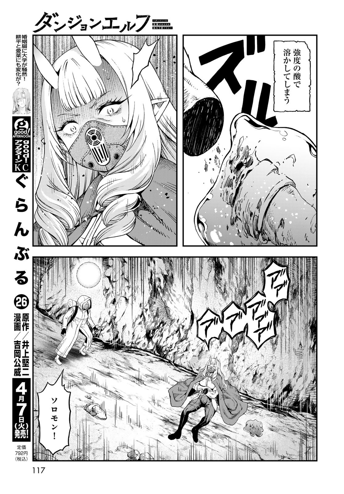 Dungeon Elf: Dungeon ni Takarabako ga Aru no wa Atarimae desu ka? Chapter 17 21ページ