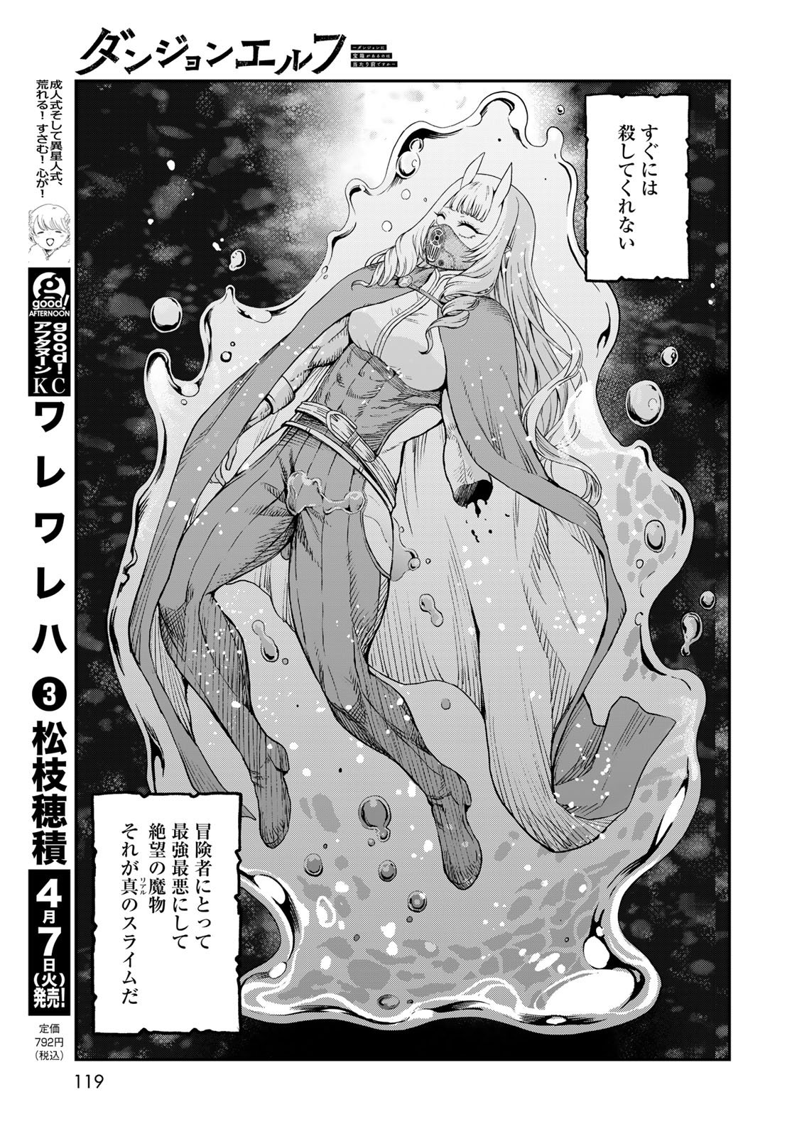 Dungeon Elf: Dungeon ni Takarabako ga Aru no wa Atarimae desu ka? Chapter 17 23ページ