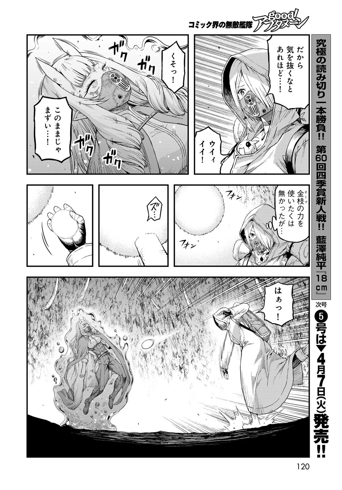 Dungeon Elf: Dungeon ni Takarabako ga Aru no wa Atarimae desu ka? Chapter 17 24ページ