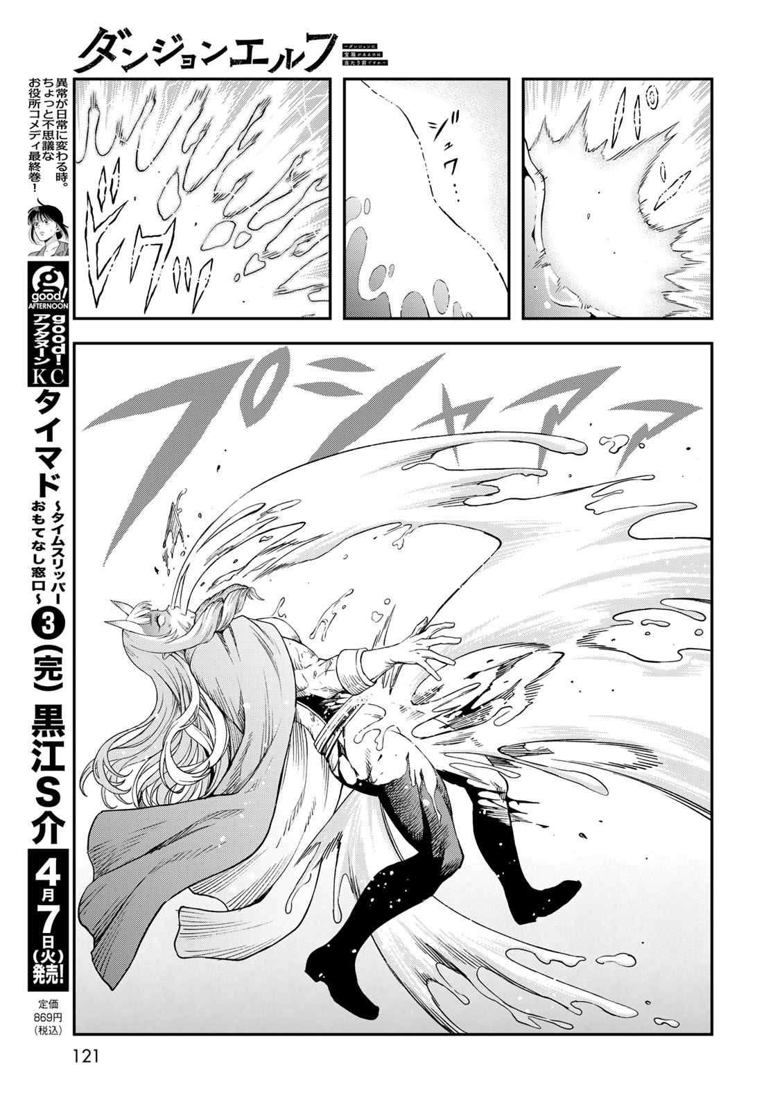 Dungeon Elf: Dungeon ni Takarabako ga Aru no wa Atarimae desu ka? Chapter 17 25ページ