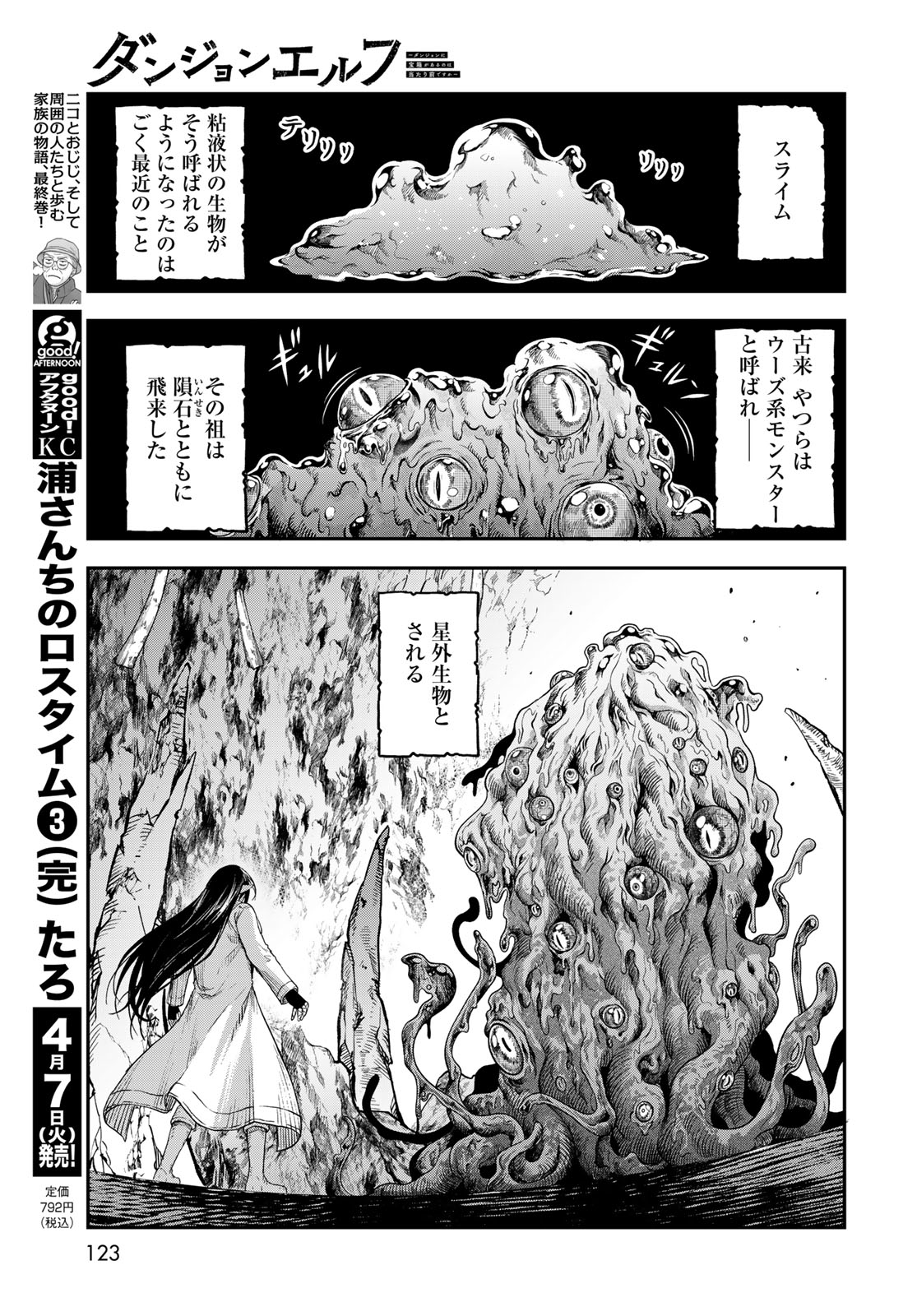 Dungeon Elf: Dungeon ni Takarabako ga Aru no wa Atarimae desu ka? Chapter 17 27ページ