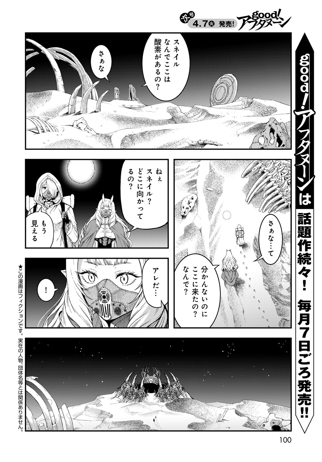 Dungeon Elf: Dungeon ni Takarabako ga Aru no wa Atarimae desu ka? Chapter 17 4ページ