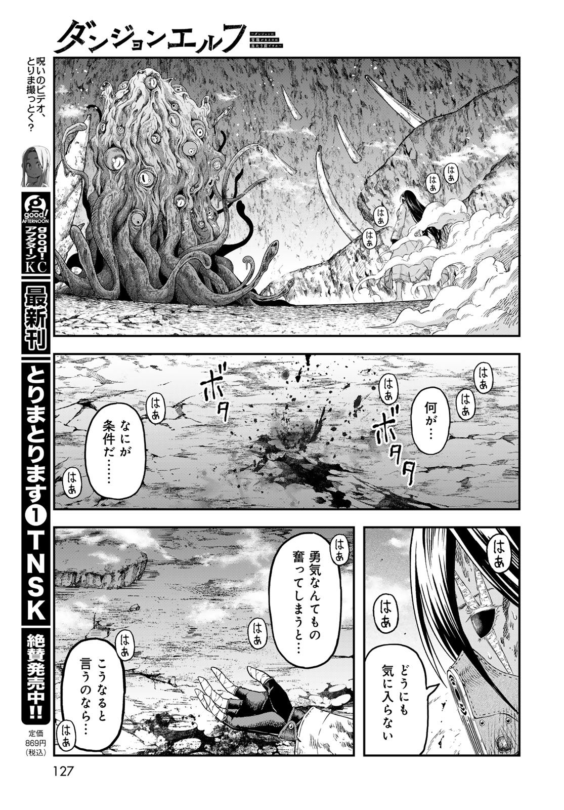 Dungeon Elf: Dungeon ni Takarabako ga Aru no wa Atarimae desu ka? Chapter 17 31ページ