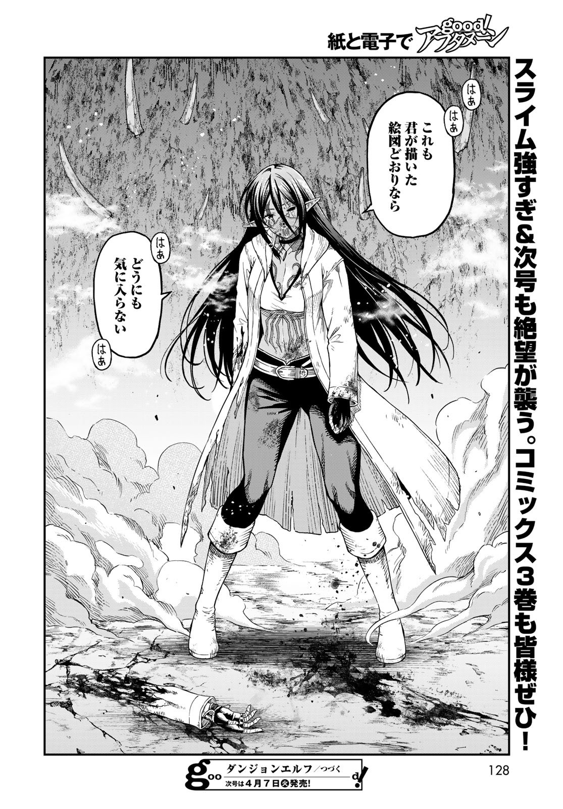 Dungeon Elf: Dungeon ni Takarabako ga Aru no wa Atarimae desu ka? Chapter 17 32ページ