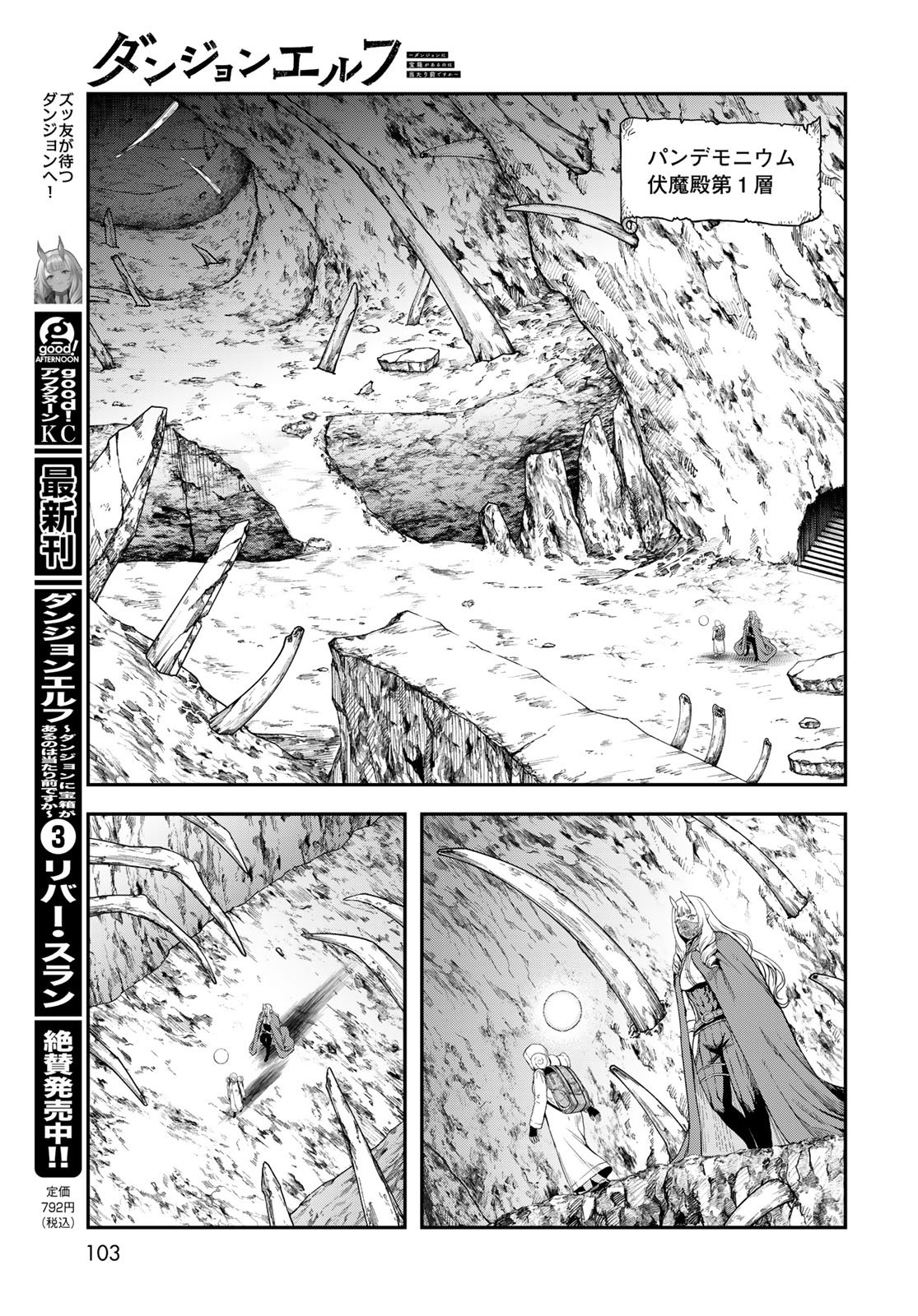 Dungeon Elf: Dungeon ni Takarabako ga Aru no wa Atarimae desu ka? Chapter 17 7ページ