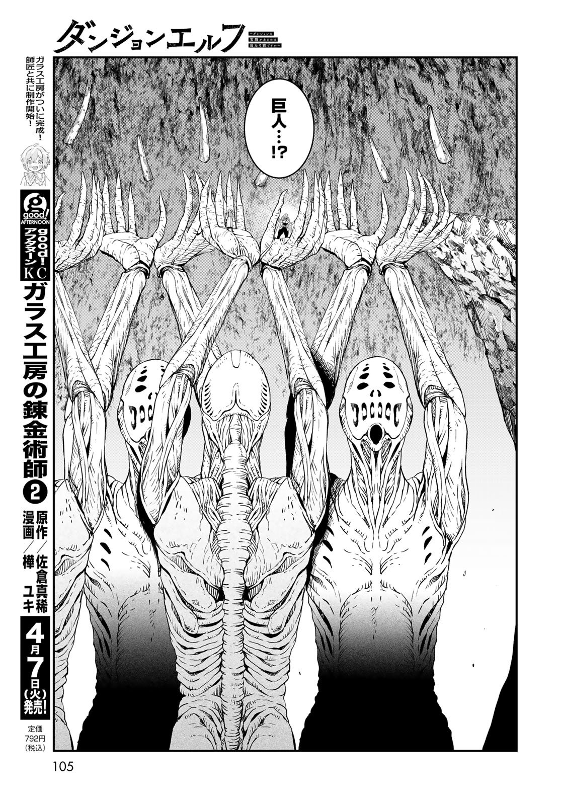 Dungeon Elf: Dungeon ni Takarabako ga Aru no wa Atarimae desu ka? Chapter 17 9ページ