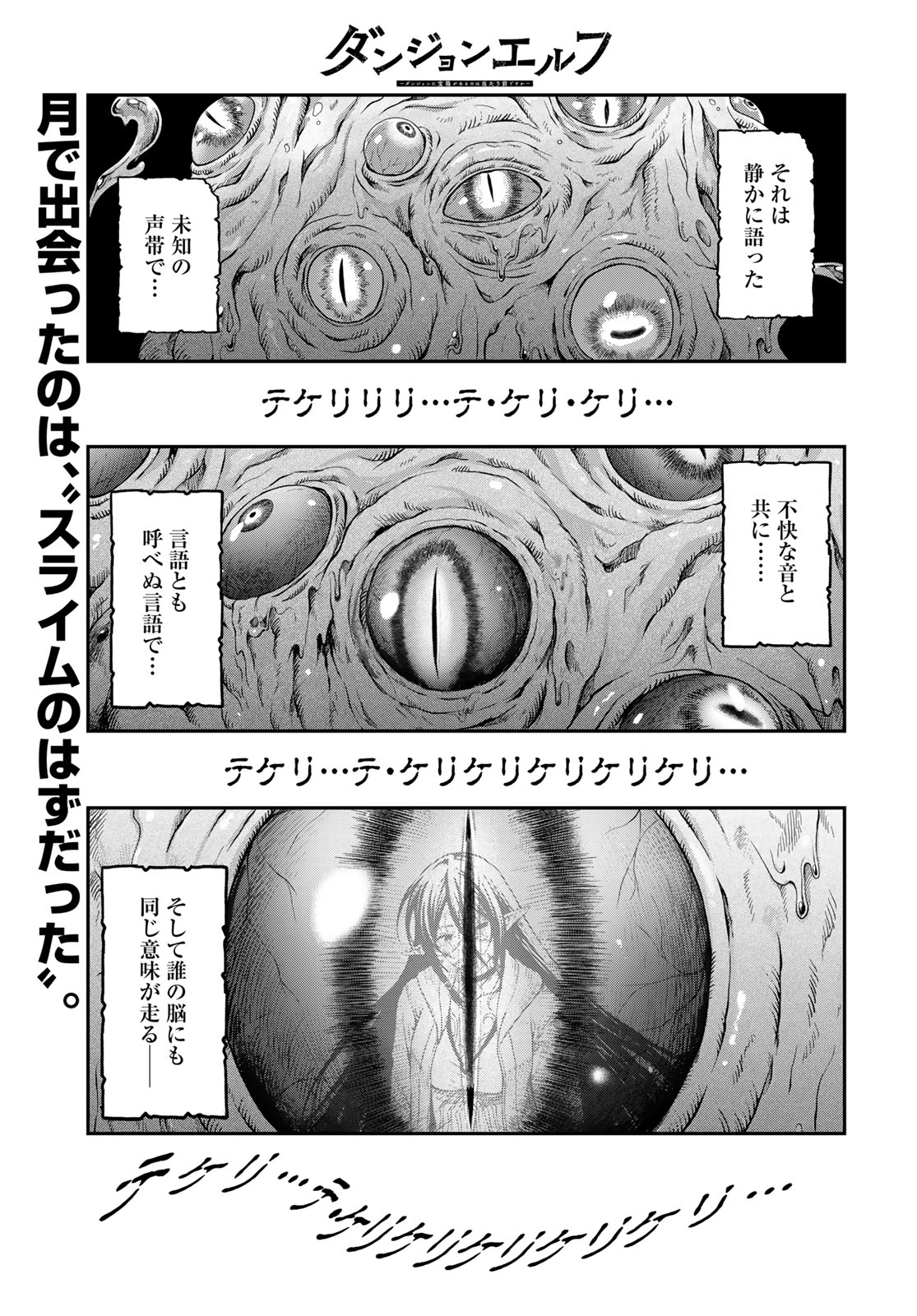 Dungeon Elf: Dungeon ni Takarabako ga Aru no wa Atarimae desu ka? Chapter 18 1ページ