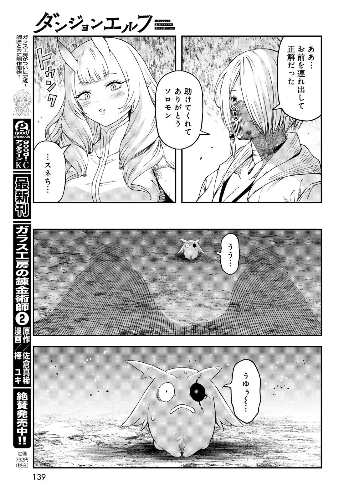 Dungeon Elf: Dungeon ni Takarabako ga Aru no wa Atarimae desu ka? Chapter 18 11ページ