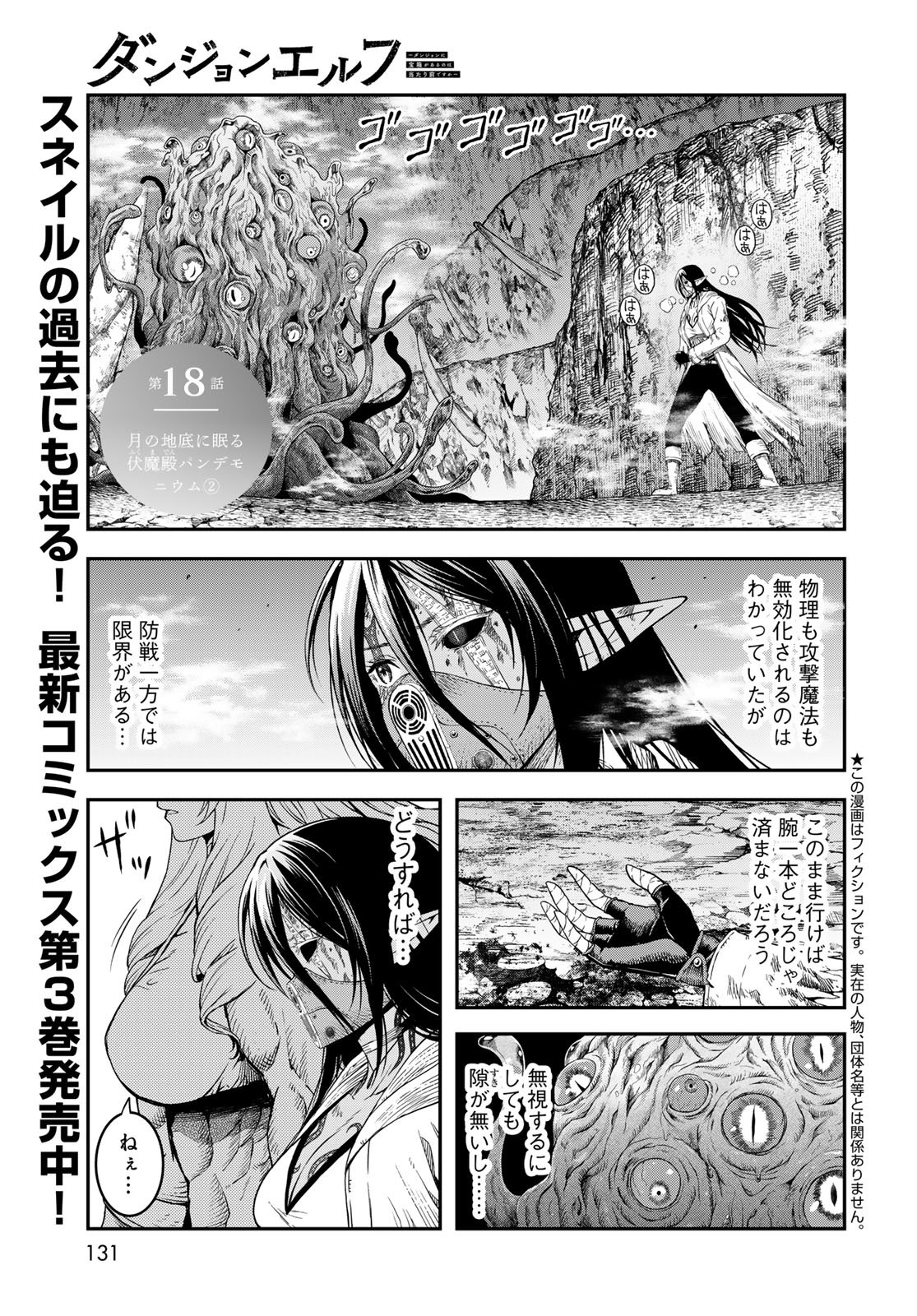 Dungeon Elf: Dungeon ni Takarabako ga Aru no wa Atarimae desu ka? Chapter 18 3ページ