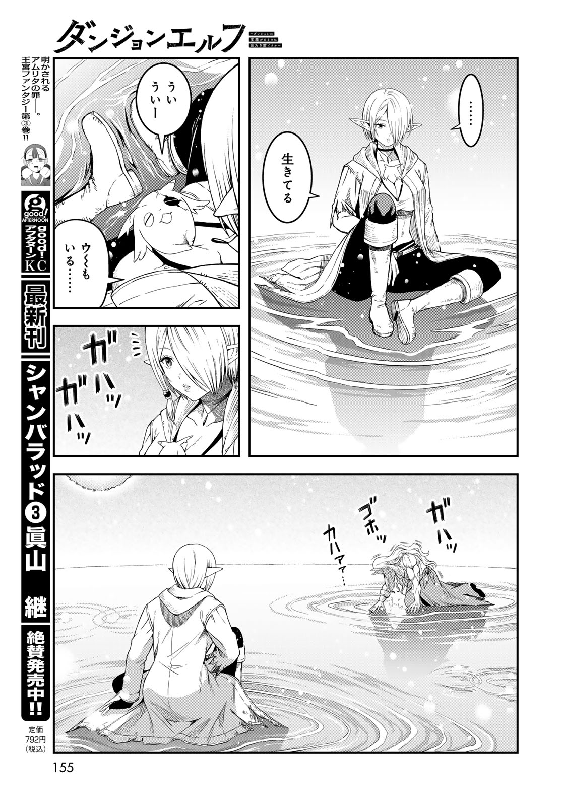 Dungeon Elf: Dungeon ni Takarabako ga Aru no wa Atarimae desu ka? Chapter 18 27ページ