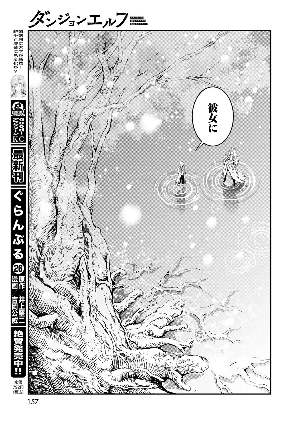 Dungeon Elf: Dungeon ni Takarabako ga Aru no wa Atarimae desu ka? Chapter 18 29ページ