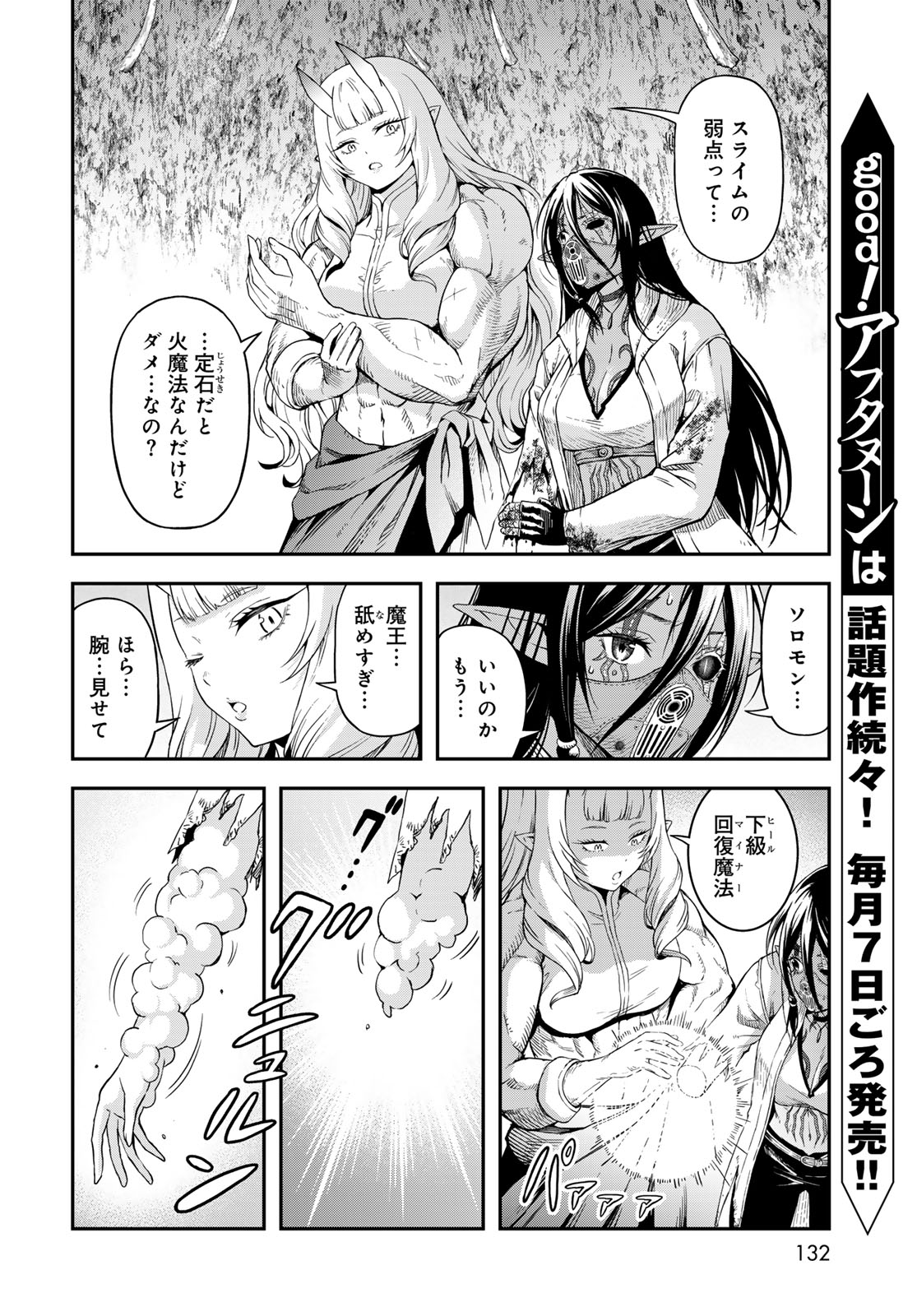 Dungeon Elf: Dungeon ni Takarabako ga Aru no wa Atarimae desu ka? Chapter 18 4ページ
