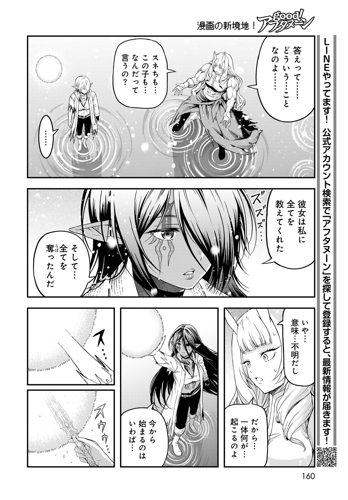 Dungeon Elf: Dungeon ni Takarabako ga Aru no wa Atarimae desu ka? Chapter 18 32ページ