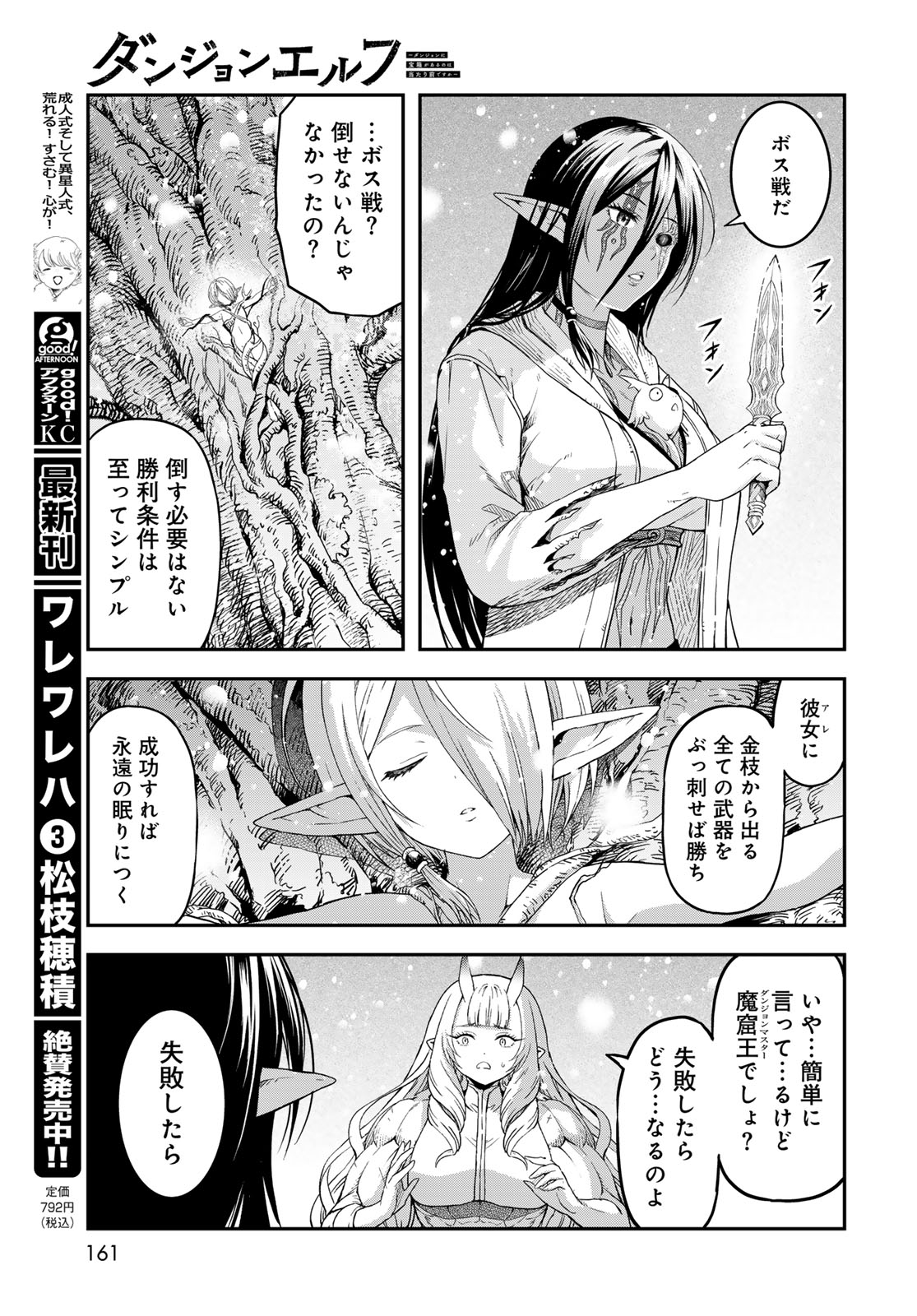Dungeon Elf: Dungeon ni Takarabako ga Aru no wa Atarimae desu ka? Chapter 18 33ページ