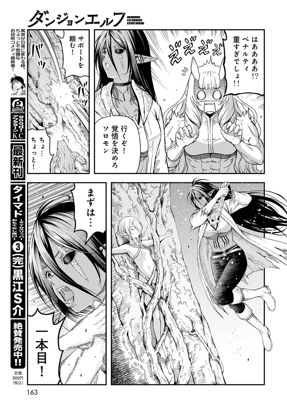 Dungeon Elf: Dungeon ni Takarabako ga Aru no wa Atarimae desu ka? Chapter 18 35ページ